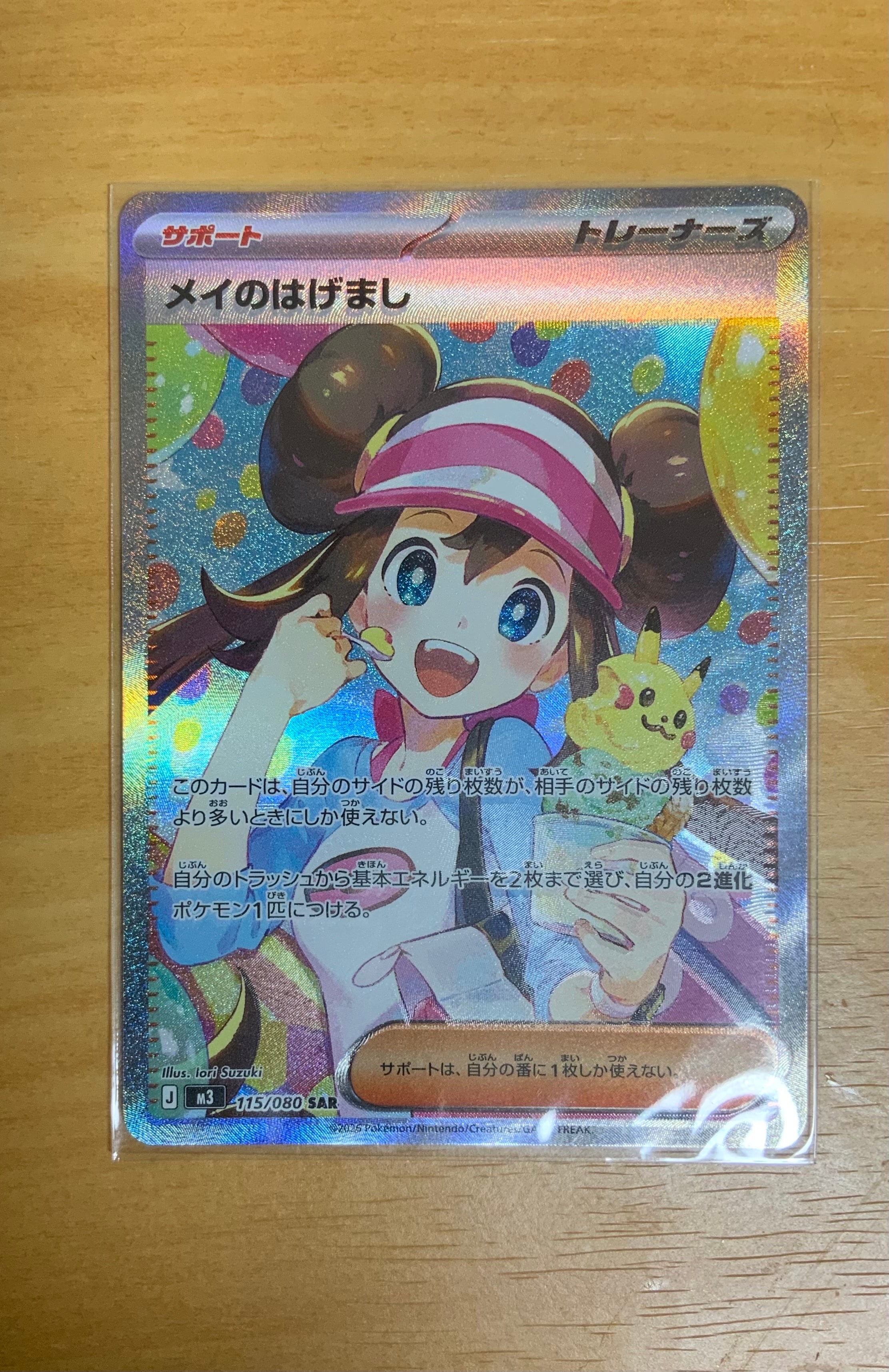 メイのはげまし SAR [M3 115/080](拡張パック「ムニキスゼロ」)