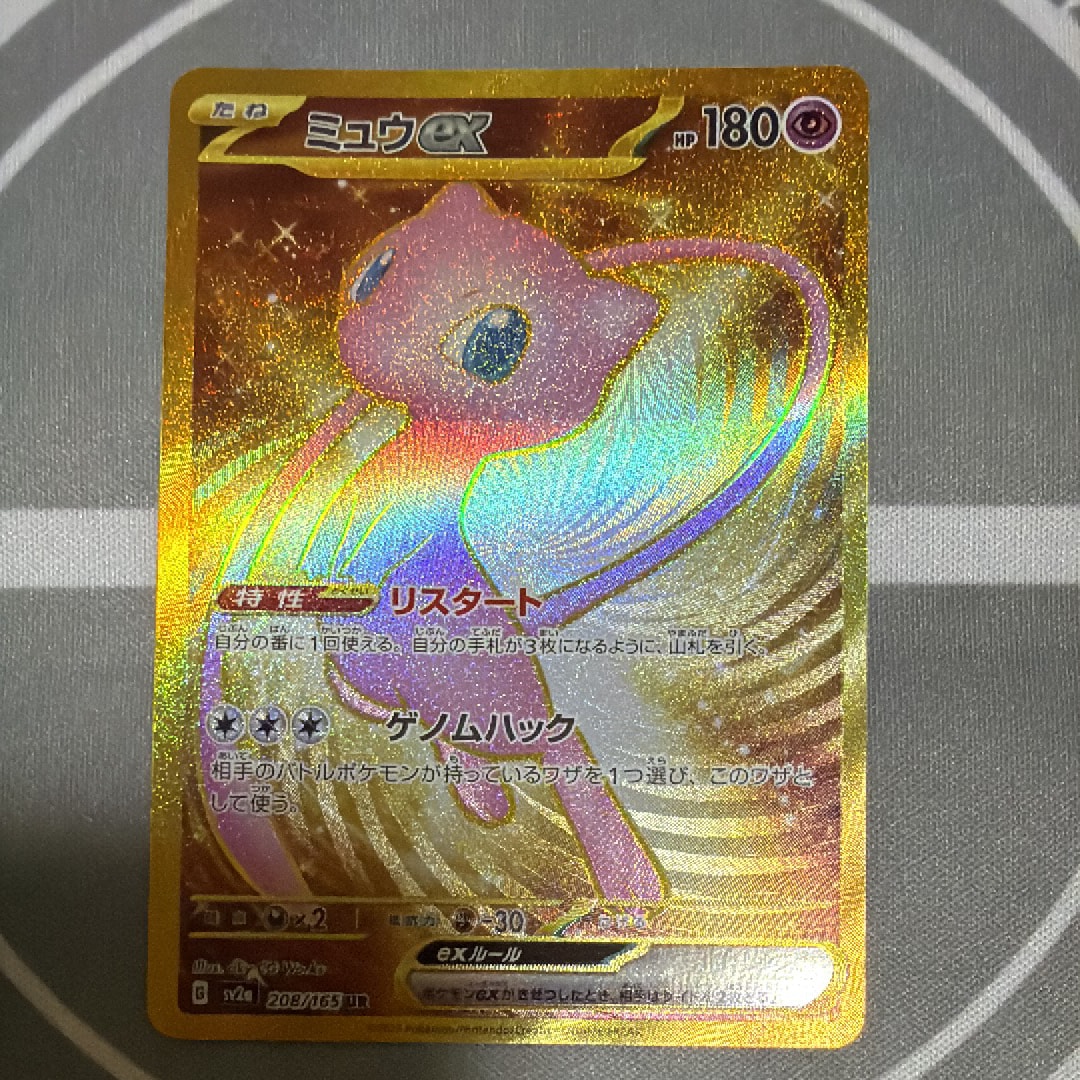 ミュウex UR[SV2a 208/165](強化拡張パック「ポケモンカード151」)の