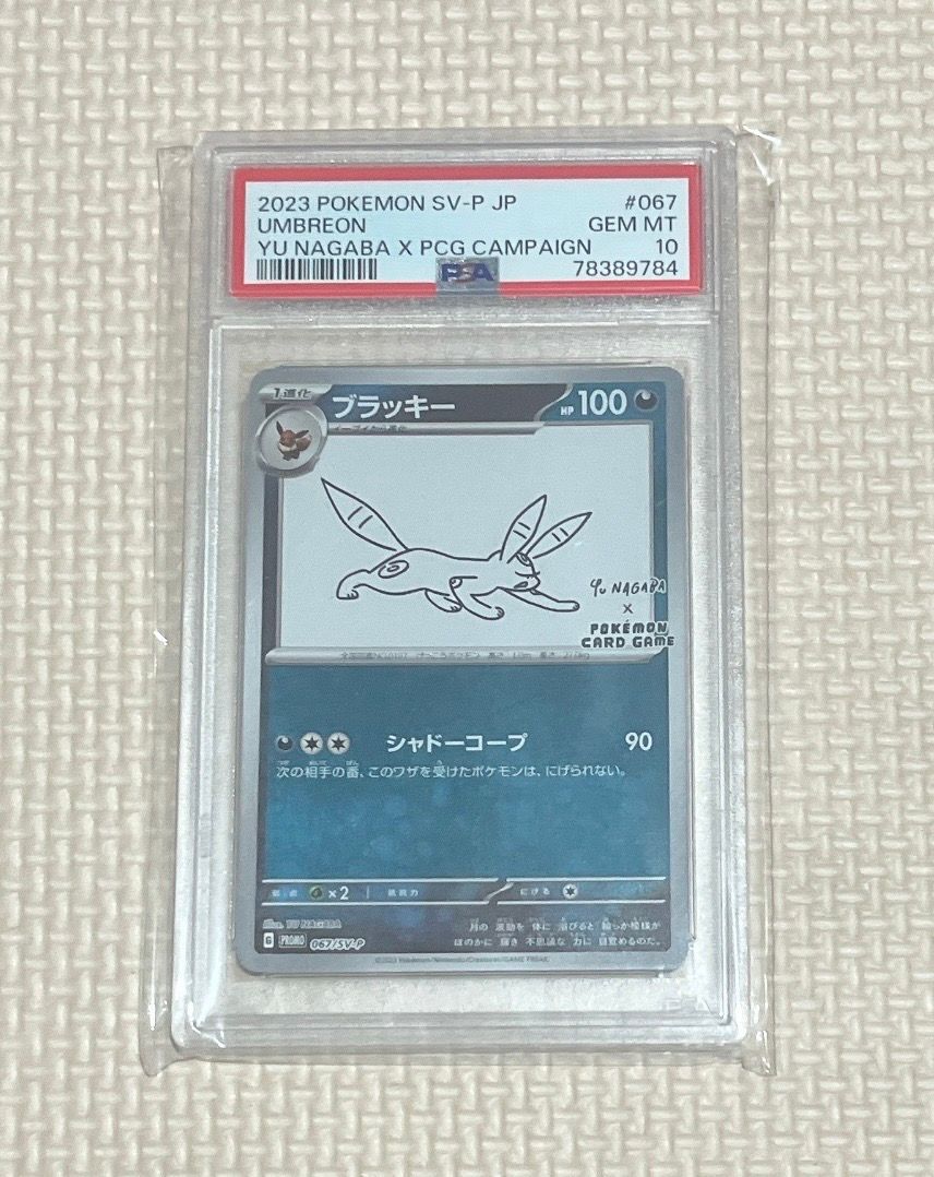 ブラッキー: プロモ (ナガバブラッキー) [SV-P 067](「YU NAGABA×ポケモンカードゲーム」プロモーションカード「SV-P」)
