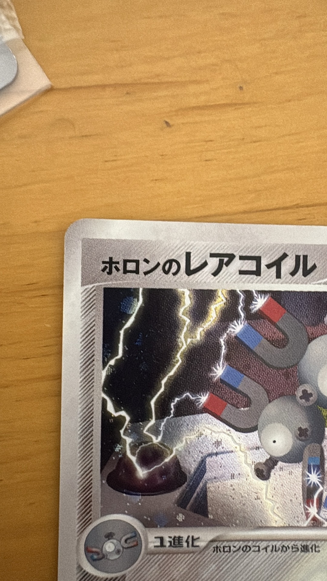 A（きれいな状態）】ホロンのレアコイル ☆ :1ED [PCG6 072/086](拡張