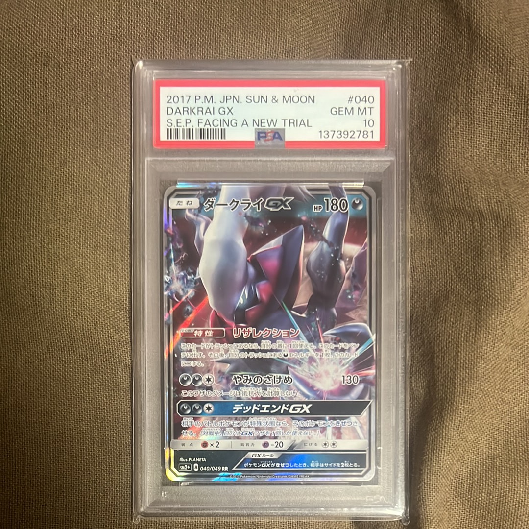 PSA10】ダークライGX RR[SM2+ 040/049](強化拡張パック「新たなる試練