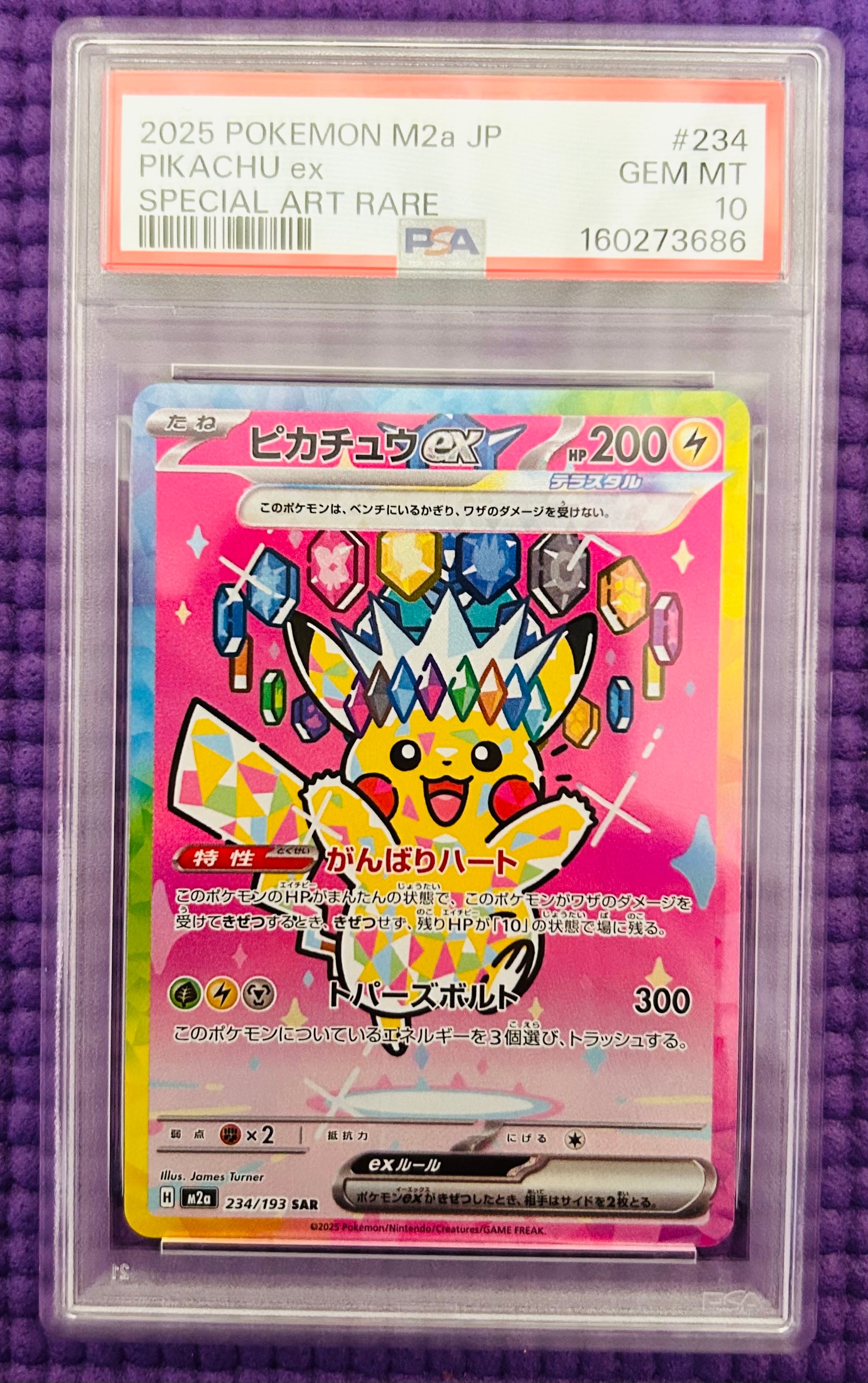 ピカチュウex SAR [M2a 234/193](ハイクラスパック「MEGAドリームex」)
