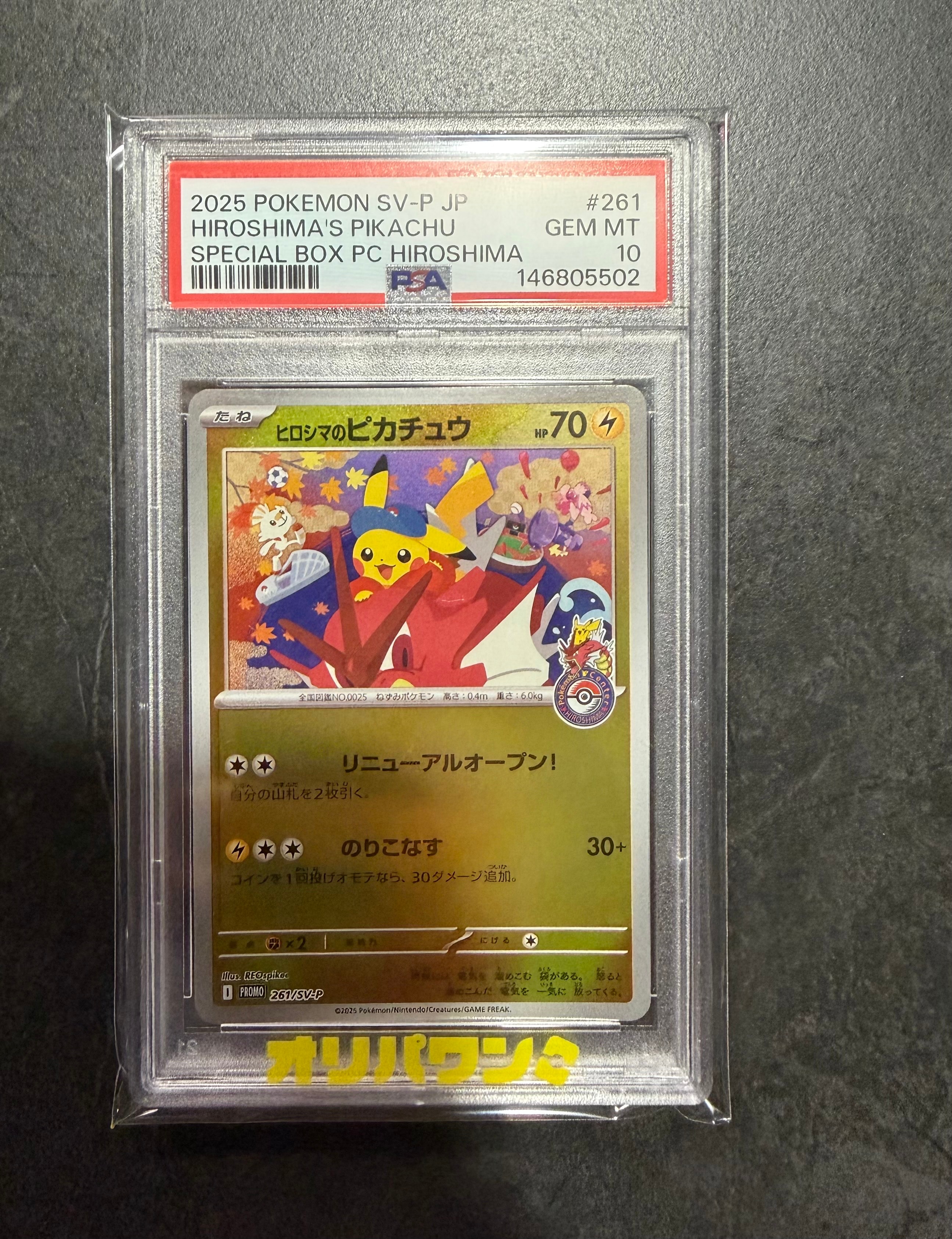 ヒロシマのピカチュウ P [SV-P 261](スペシャルBOX「ポケモンセンターヒロシマ」)