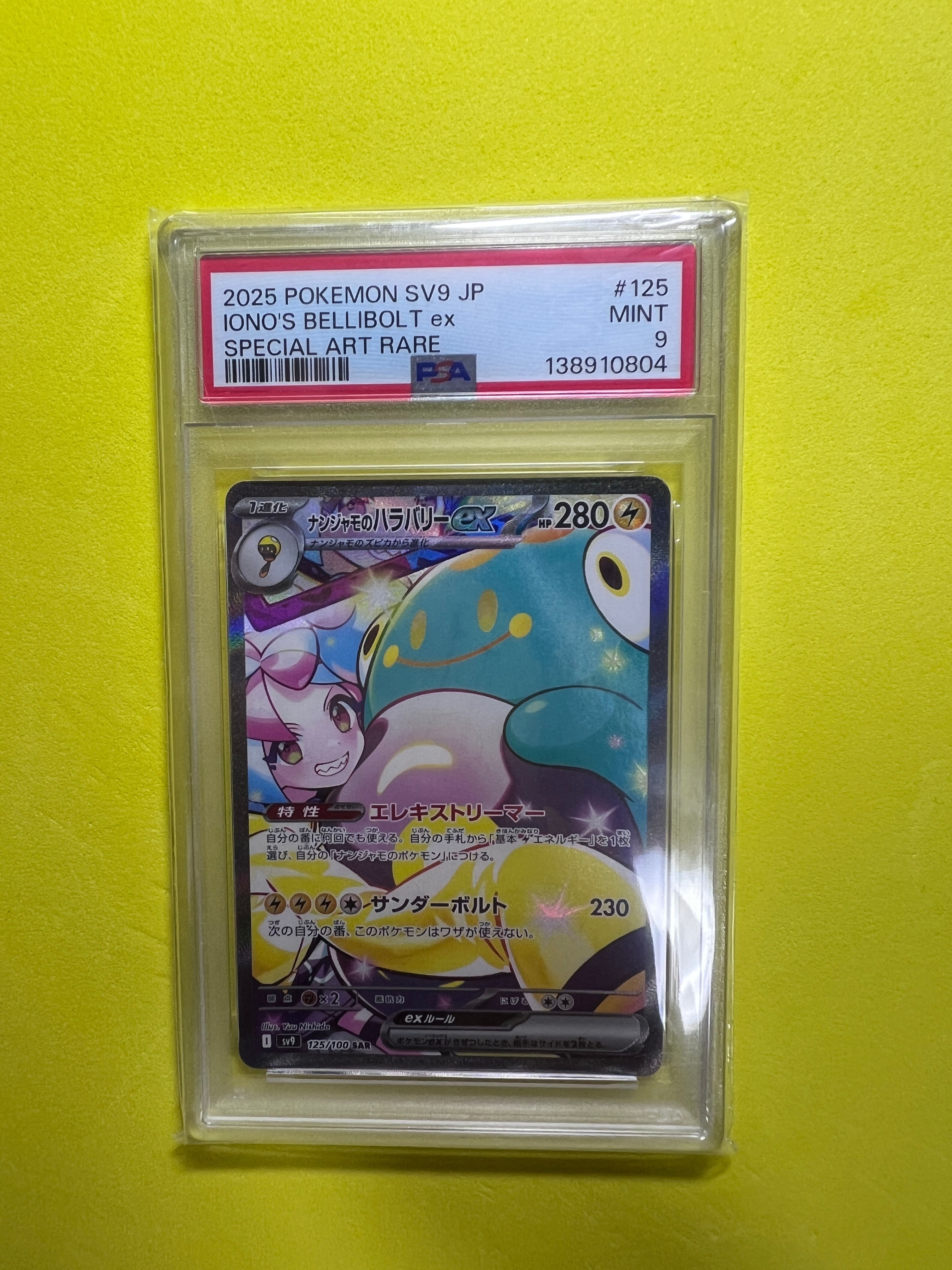 ナンジャモ sar psa9のおすすめアイテム | 通販・相場はスニーカーダンク