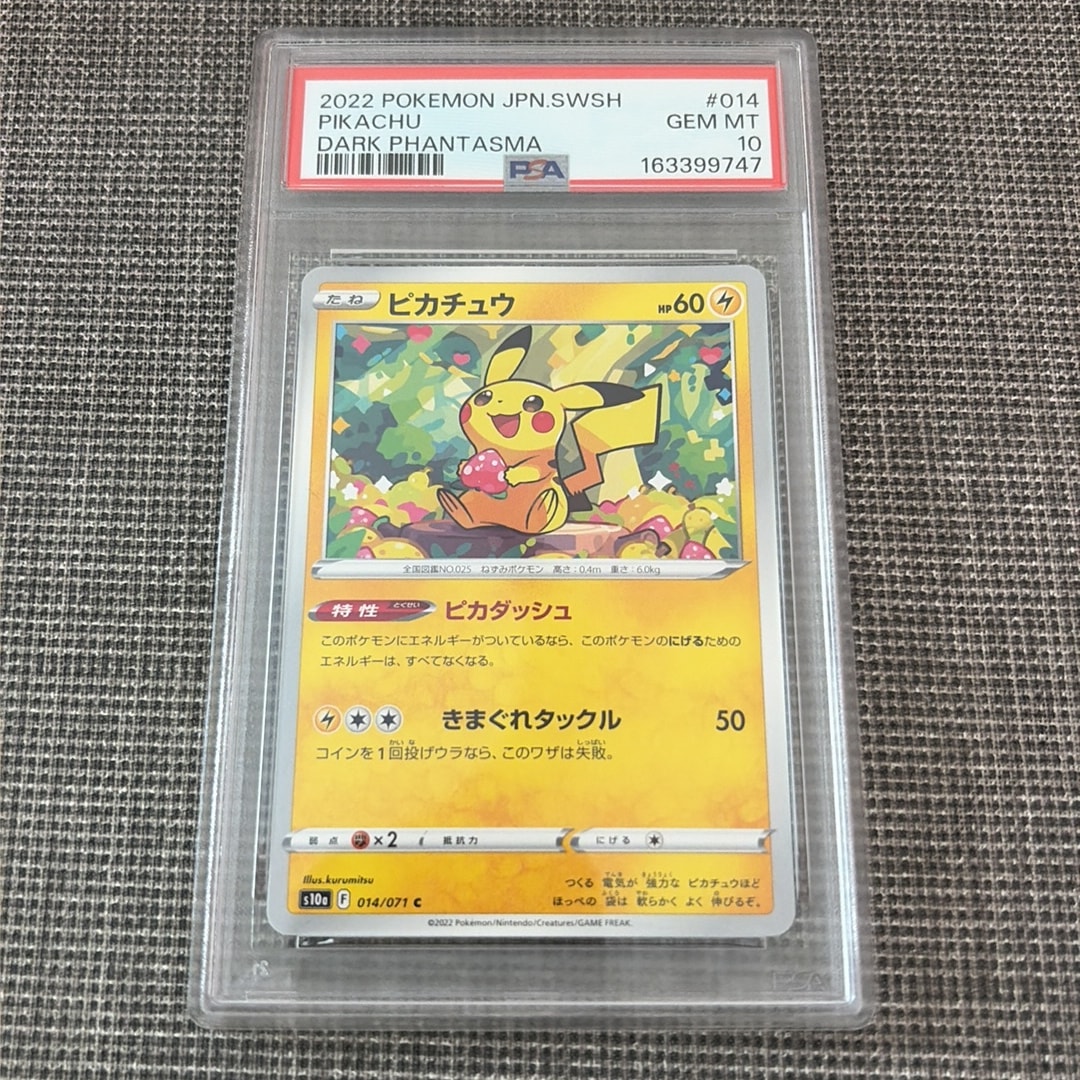 PSA10 ピカチュウ 014/071 ダークファンタズマ PIKACHU 02 PSA10 PSA10 ピカチュウ 014/071 ダークファンタズマ PIKACHU 02 PSA10