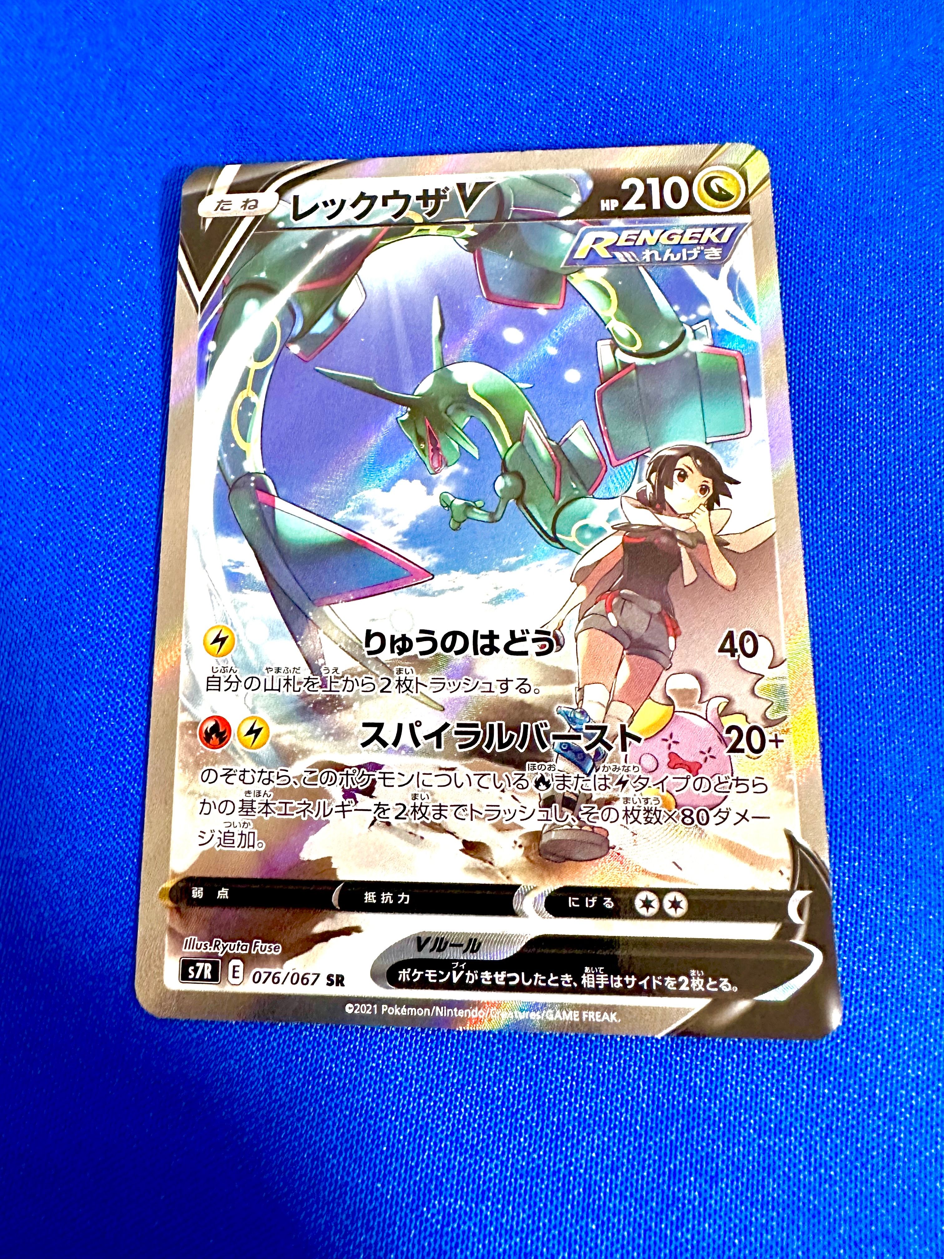 レックウザV SR: SA[S7R 076/067](拡張パック「蒼空ストリーム」)