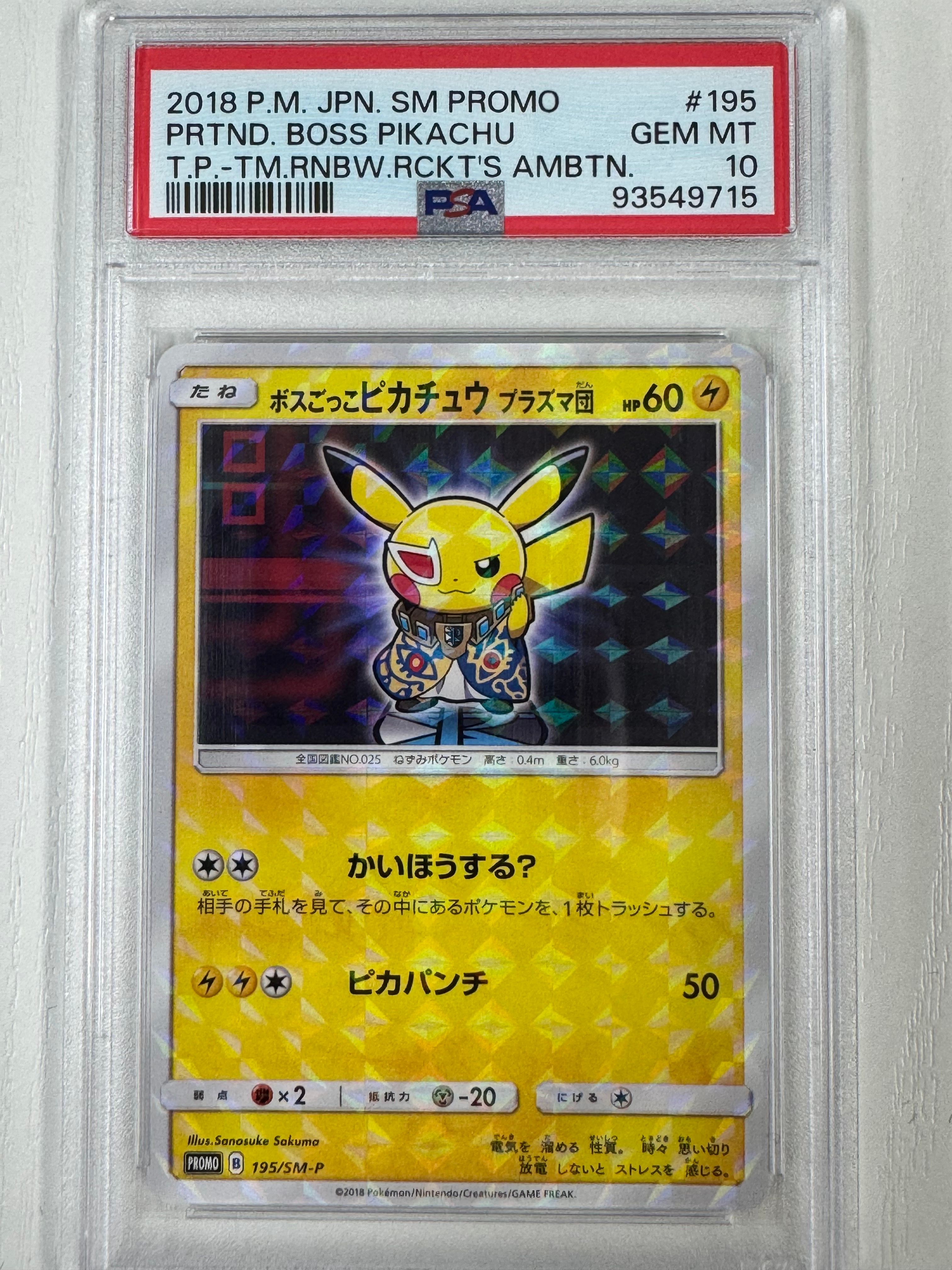 ボスごっこピカチュウ プラズマ団: プロモ[SM-P 195](プロモーションカード「SM-P」)
