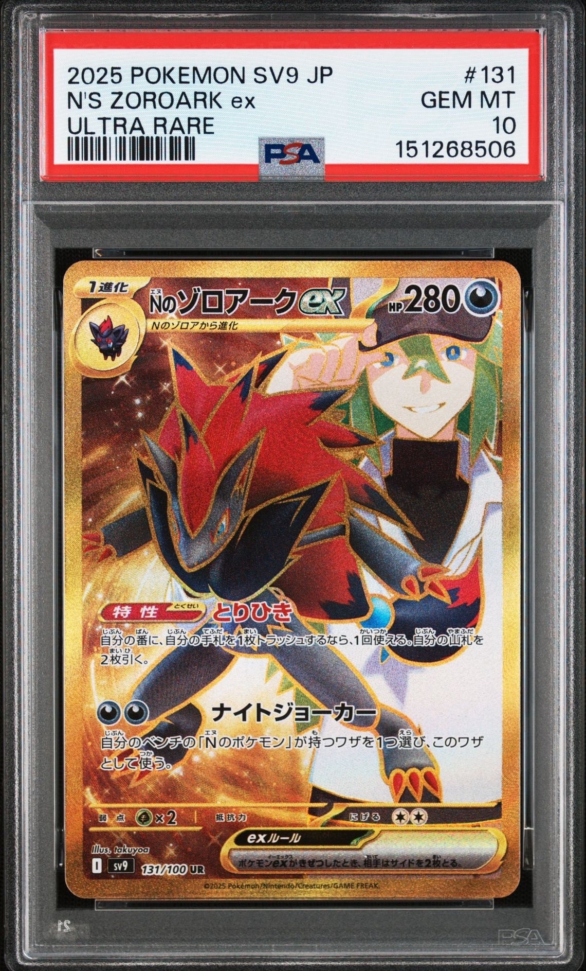 【PSA10】チェレン プロモ「ビクティニBWR争奪戦」 チェレン P [SV-P 279](プロモカードパック「ビクティニBWR争奪戦」)の
