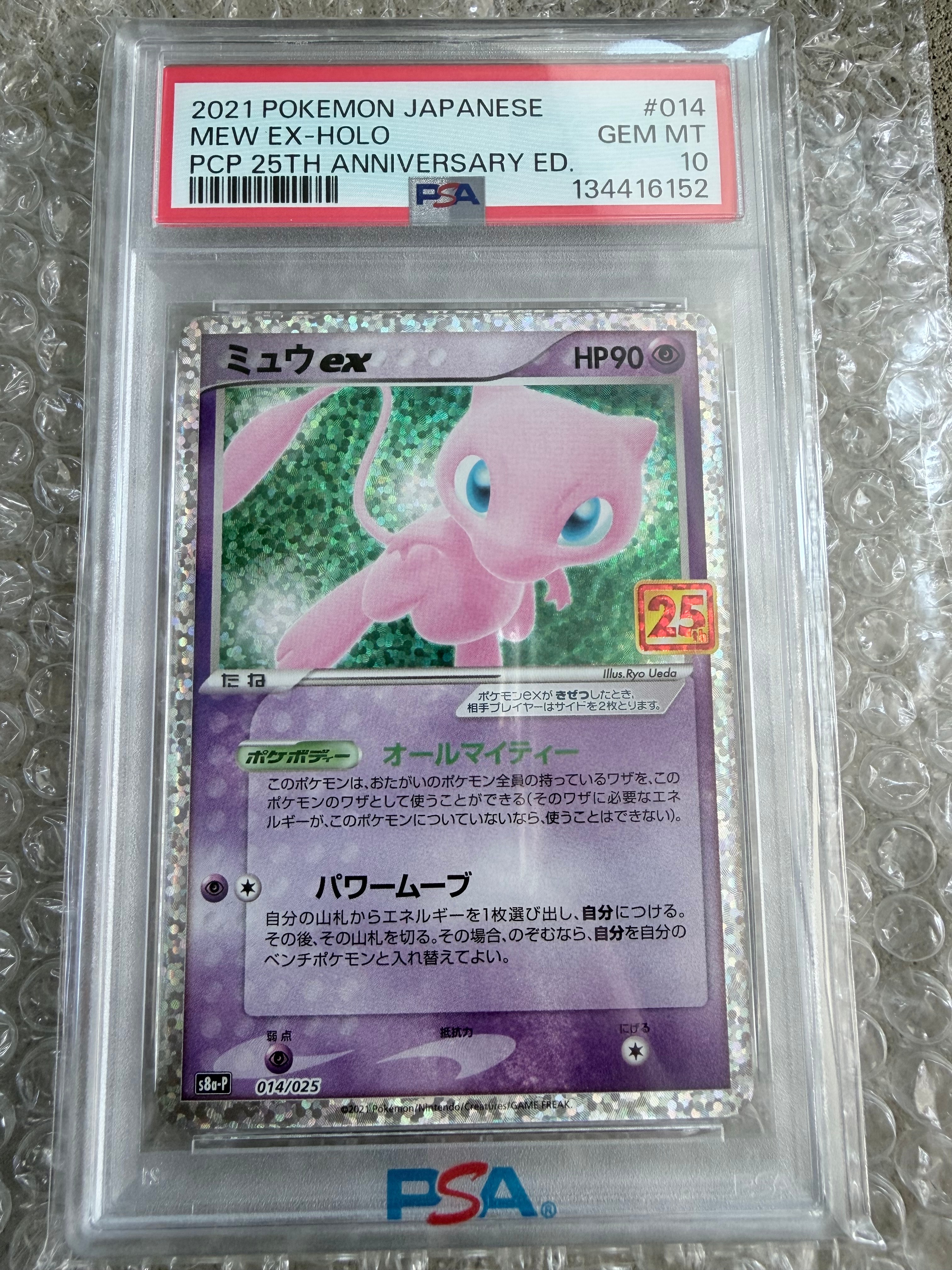 ミュウex: プロモ[S8a-P 014/025](プロモカードパック 25th ANNIVERSARY edition)