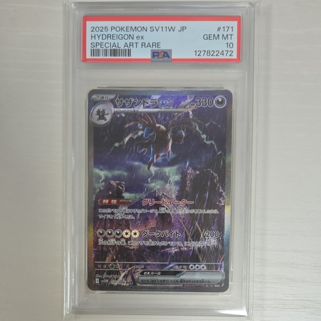 [PSA10] サザンドラex sar 171/086 連番 サザンドラex(171/086 SAR) | SAR | ドラゴンスター | ポケモンカード
