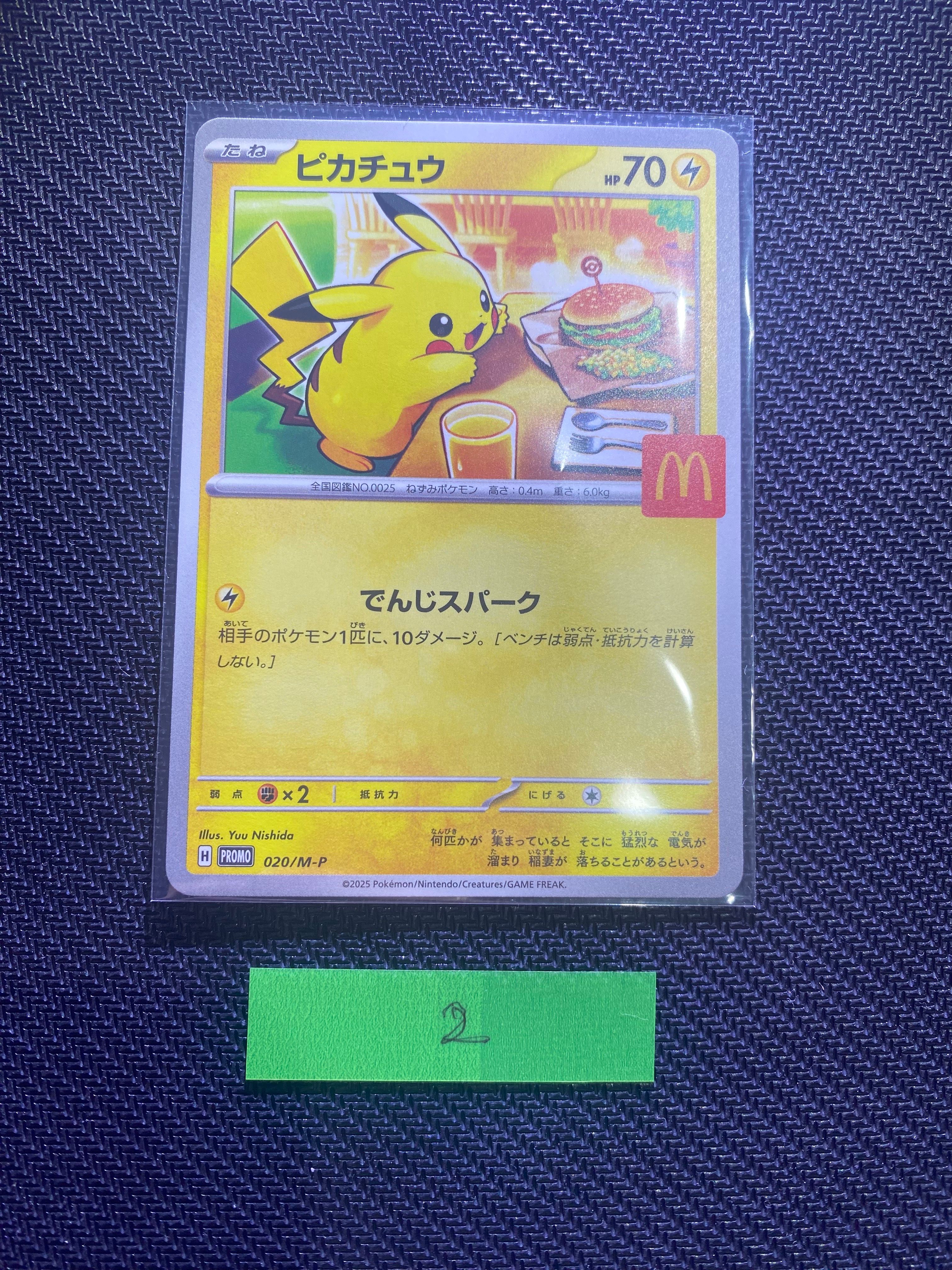 ピカチュウ P [M-P 020](プロモカードパック「マクドナルド ハッピーセット2025」)