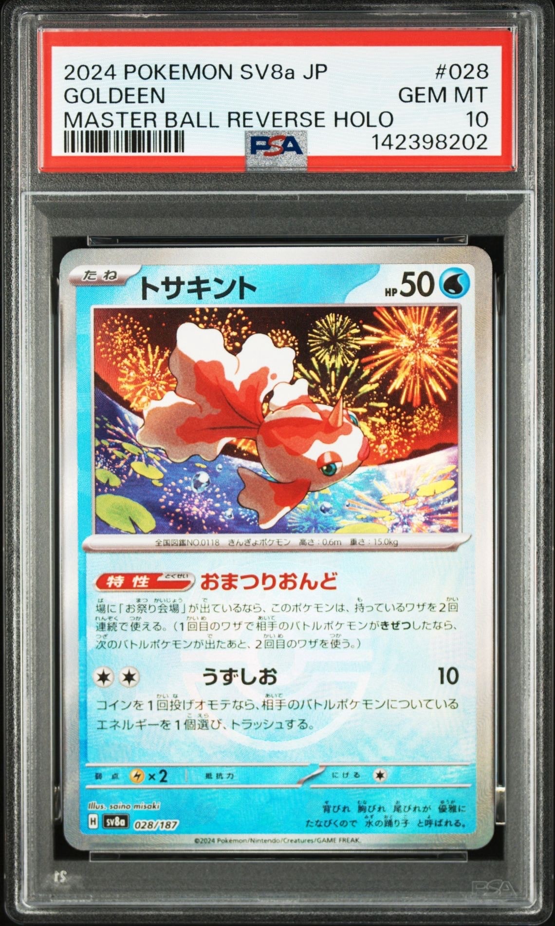 トサキント :マスターボールミラー [SV8a 028/187](ハイクラスパック「テラスタルフェスex」)