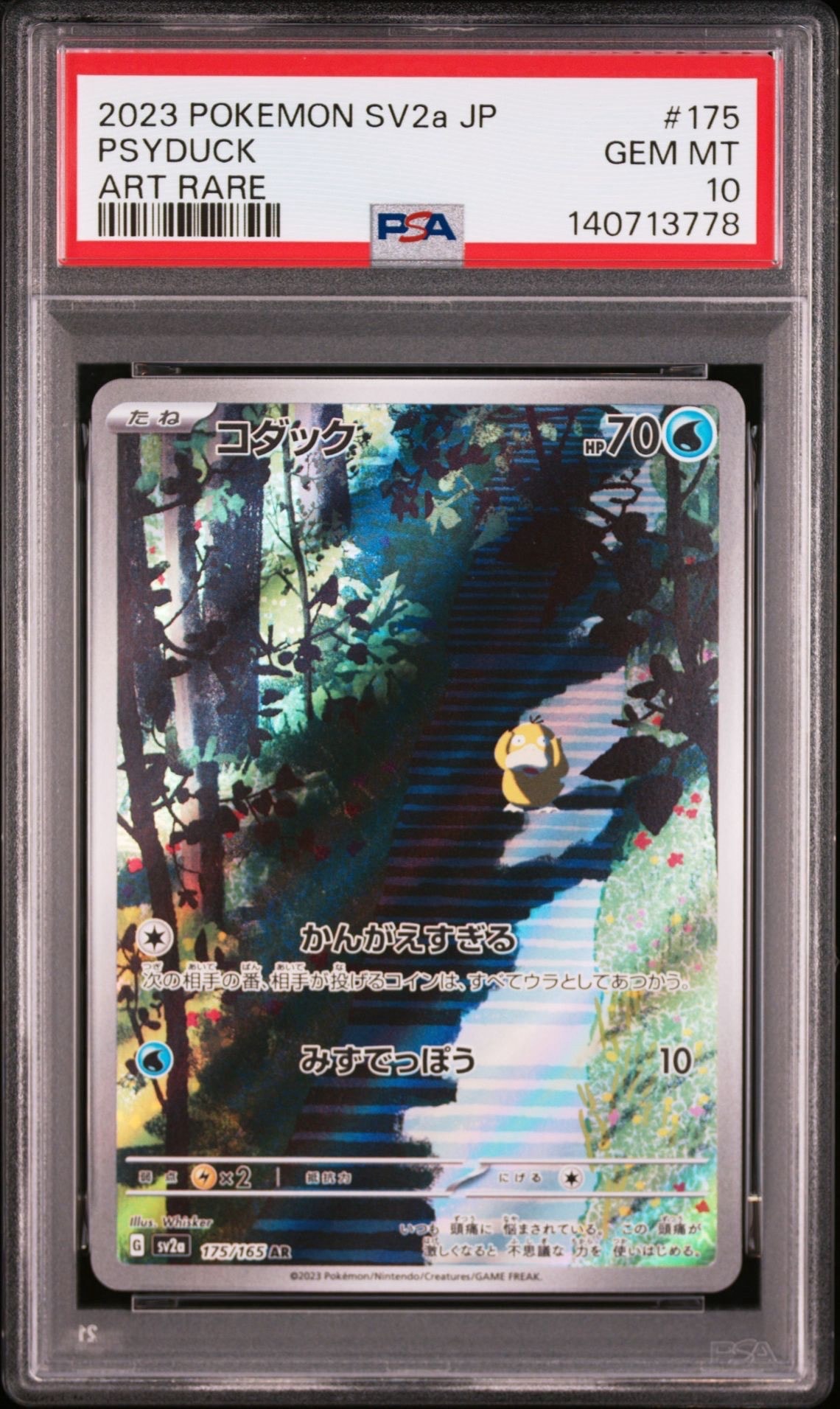 コダック AR[SV2a 175/165](強化拡張パック「ポケモンカード151」)