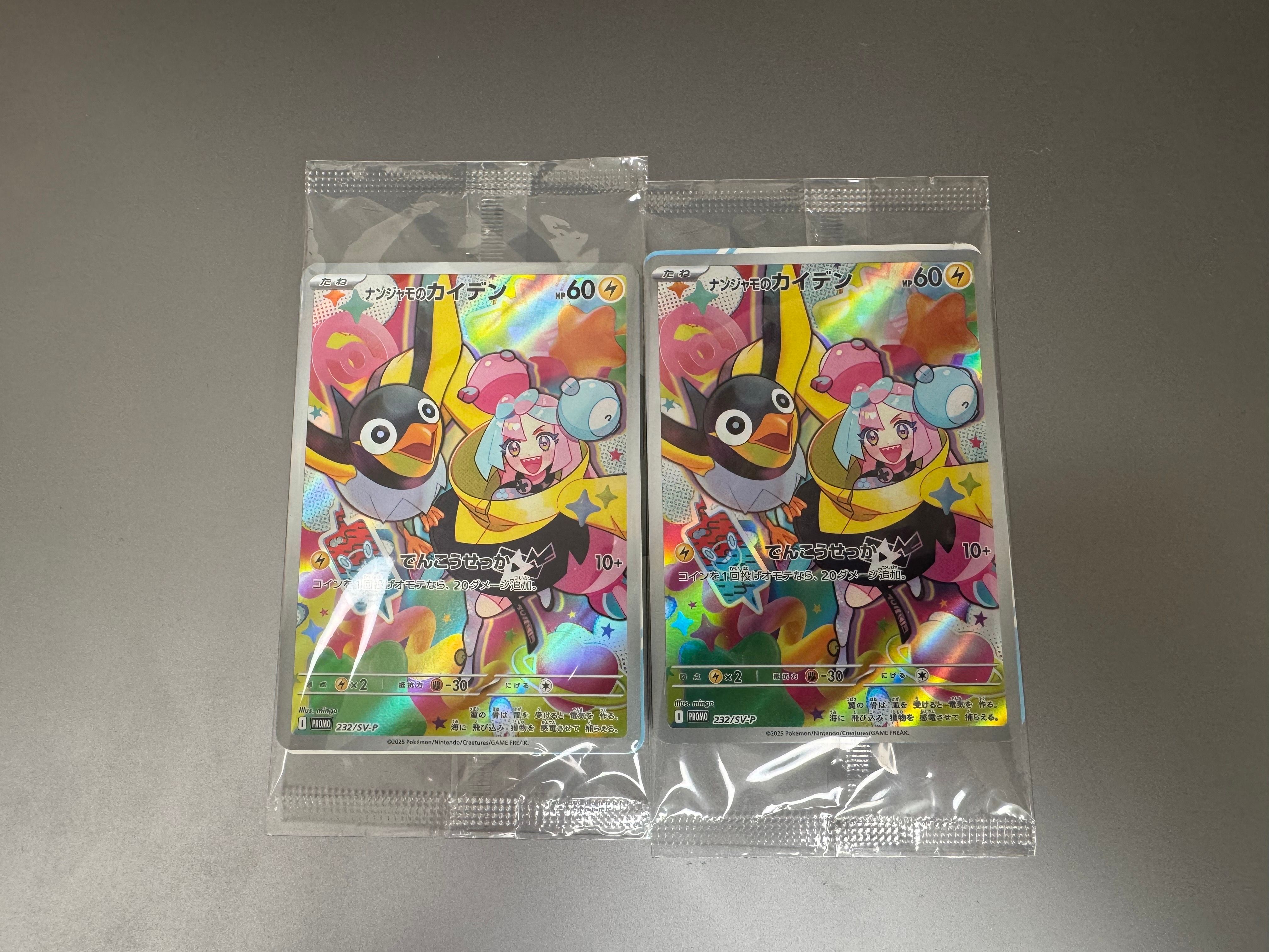 ナンジャモのカイデン P [SV-P 232](プロモーションカード「拡張パック バトルパートナーズ Box購入キャンペーン」)