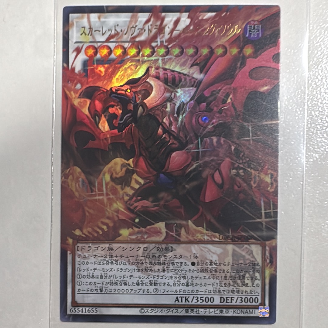 PSA10】スカーレッド・ノヴァ・ドラゴン－バーニング・ソウル GMR