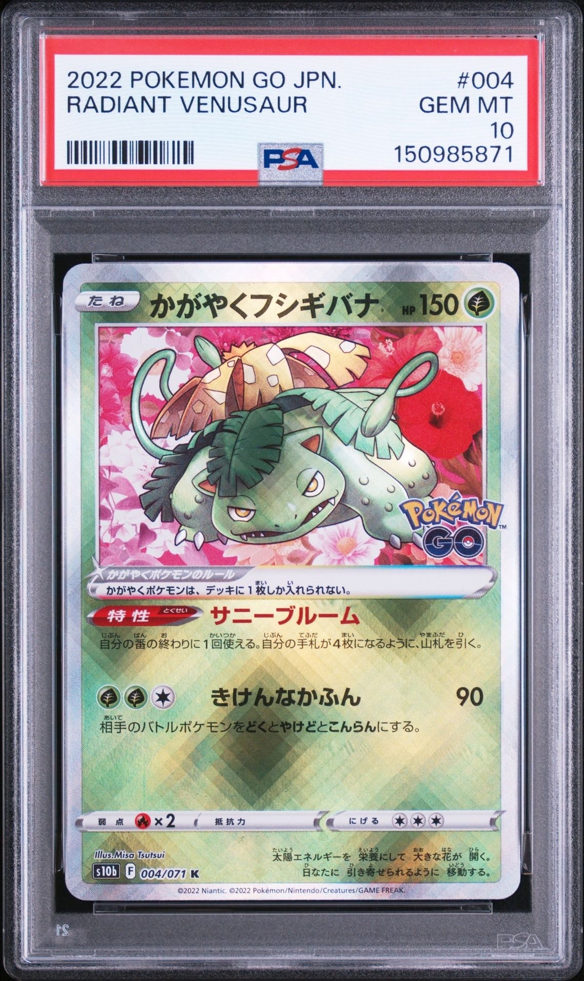 かがやくフシギバナ K[s10b 004/071](強化拡張パック「Pokemon GO」)