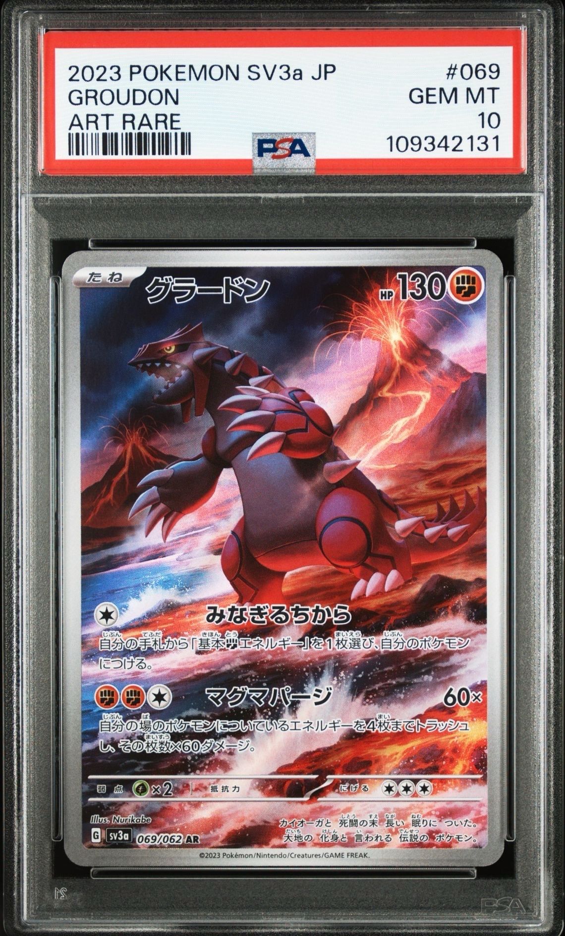 グラードン AR[SV3a 069/062](強化拡張パック「レイジングサーフ」)