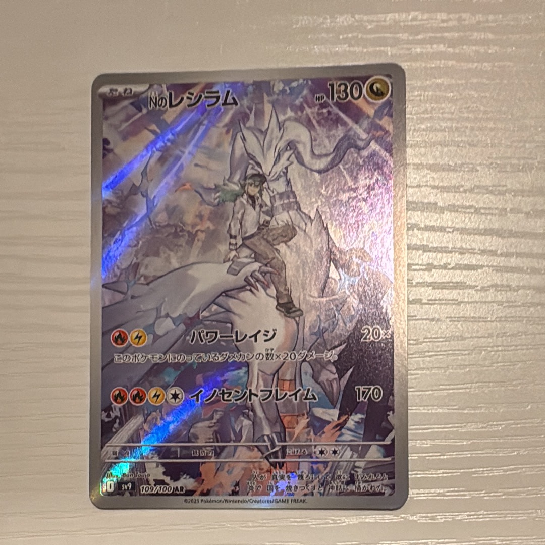 Nのレシラム AR [SV9 109/100](拡張パック「バトルパートナーズ」)