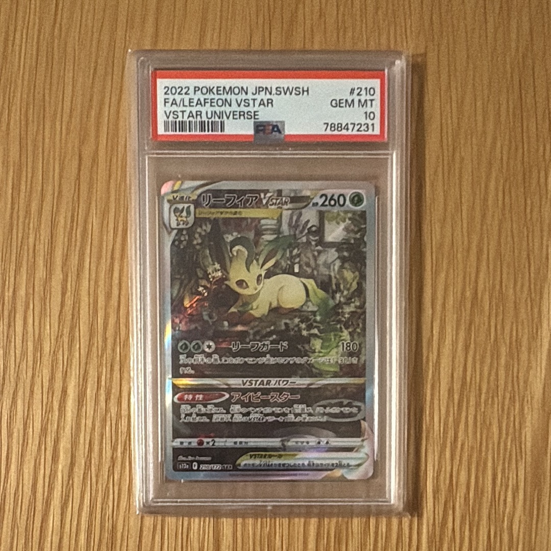 リーフィアVSTAR SAR[s12a 210/172](ハイクラスパック「VSTARユニバース」)