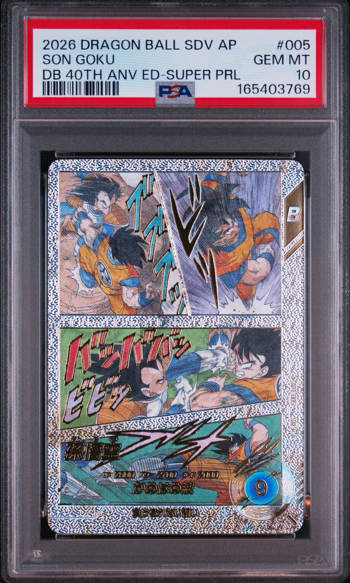 孫悟空 SR★★ [APT-005](アドバンスパック「ドラゴンボール 40th アニバーサリー エディション」)