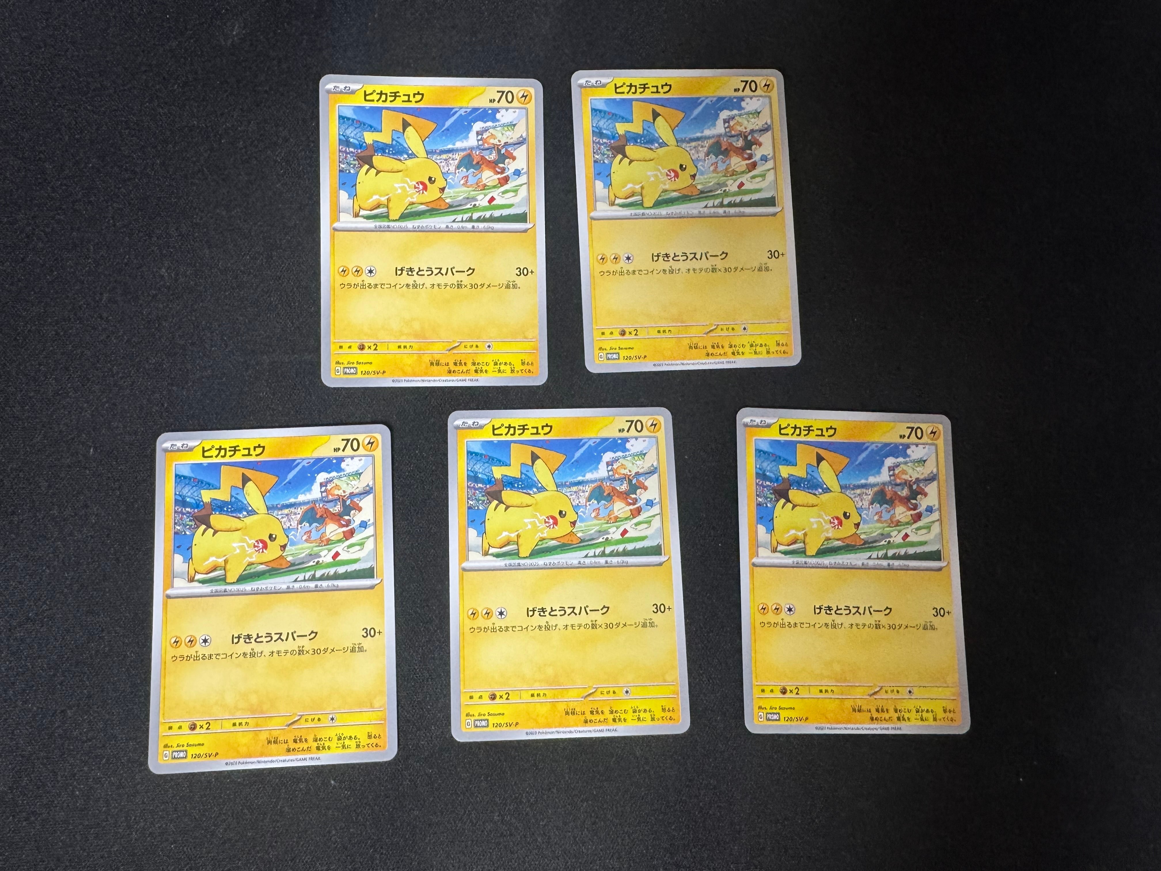 ピカチュウ: プロモ [SV-P 120](プロモーションカード「SV-P」)