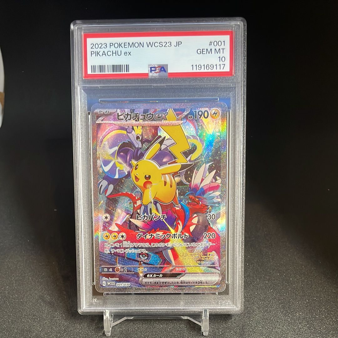 ピカチュウex [WCS23 001/030](ポケモンワールドチャンピオンシップス2023横浜 記念デッキ「ピカチュウ」)