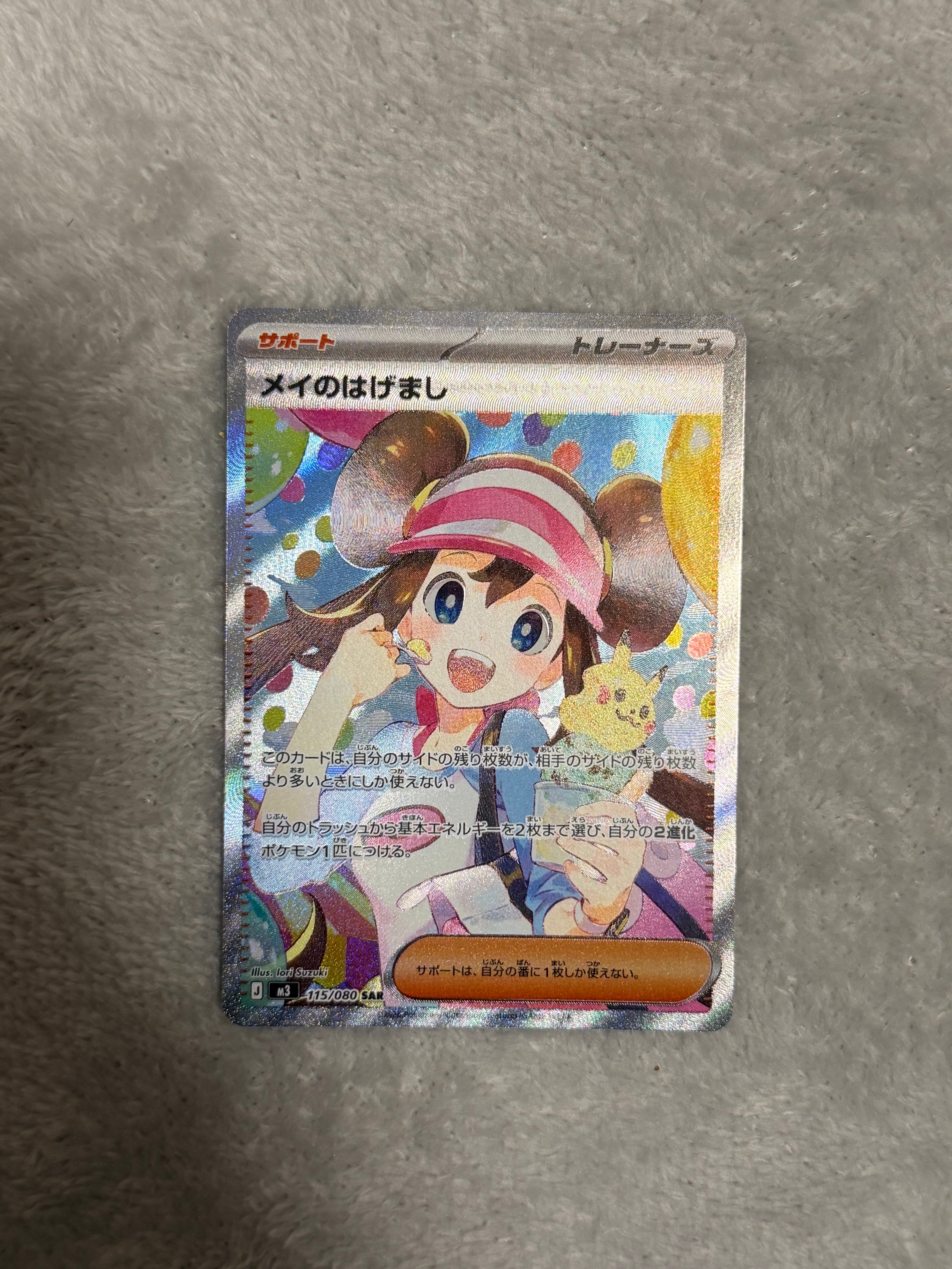 メイのはげまし SAR [M3 115/080](拡張パック「ムニキスゼロ」)