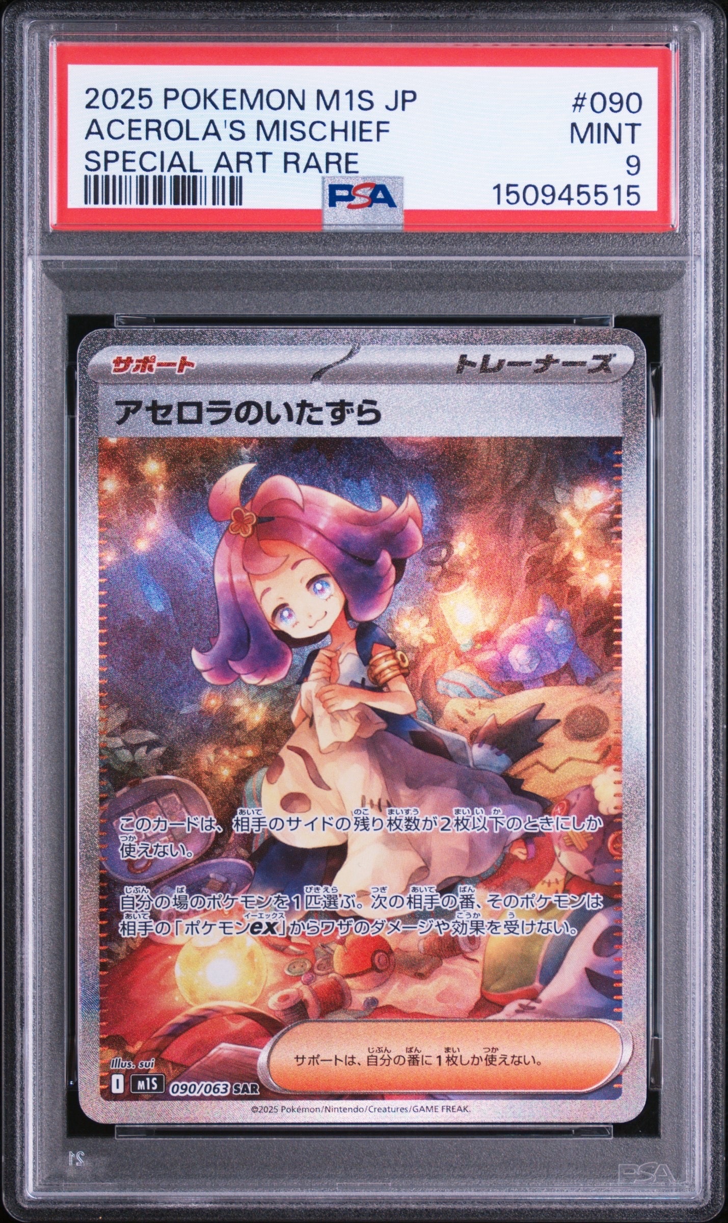 PSA10】アセロラのいたずら SAR [M1S 090/063](拡張パック「メガ