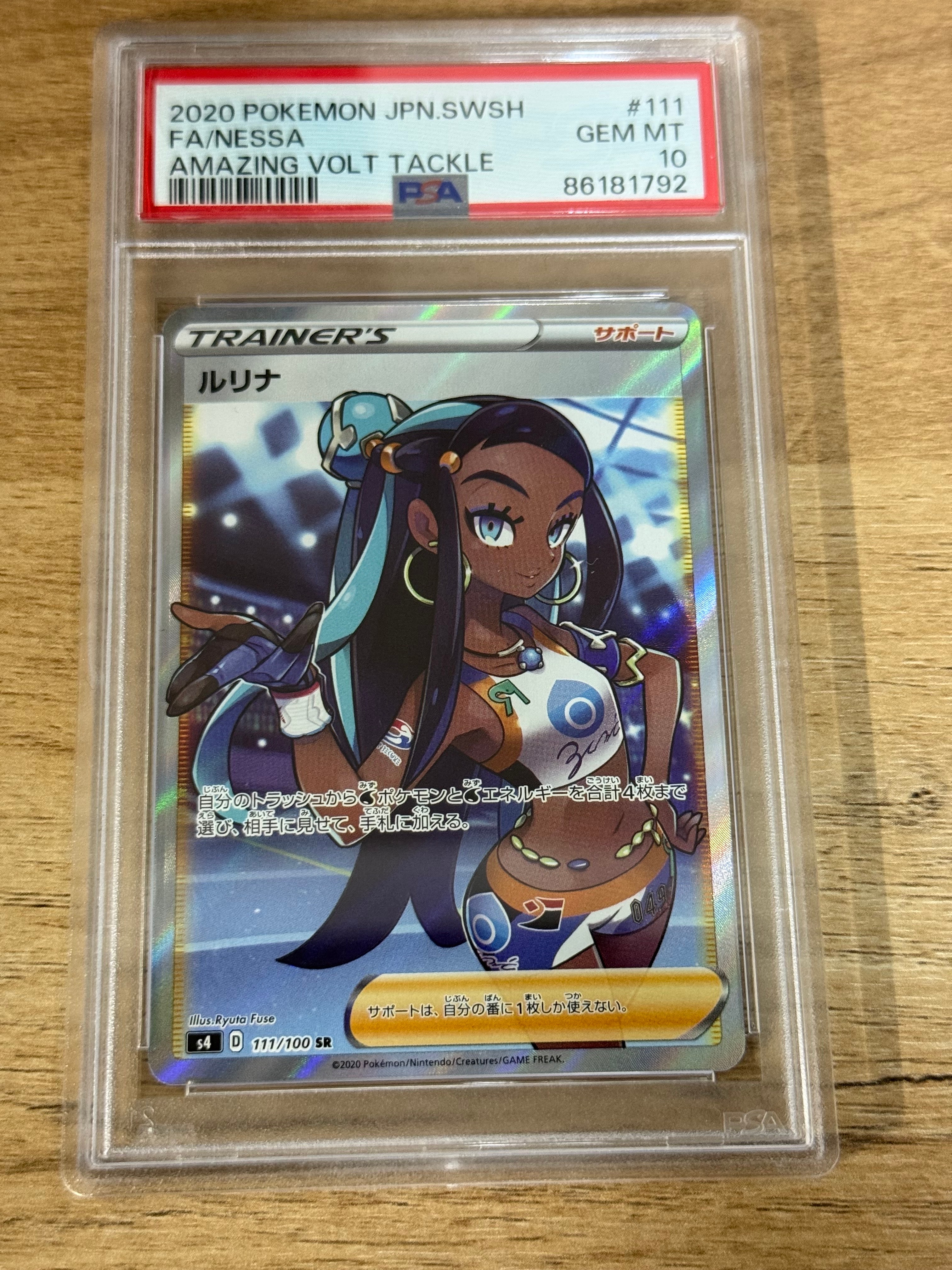 ルリナ SR[S4 111/100](拡張パック「仰天のボルテッカー」)