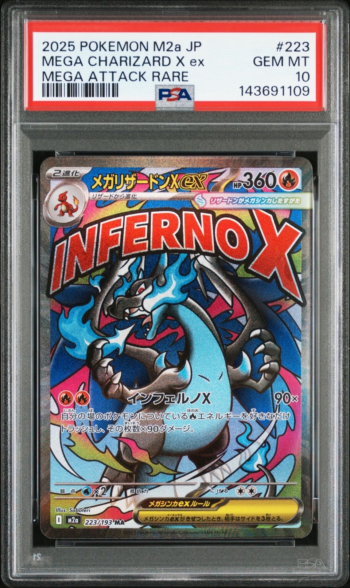 メガリザードンXex MA [M2a 223/193](ハイクラスパック「MEGAドリームex」)