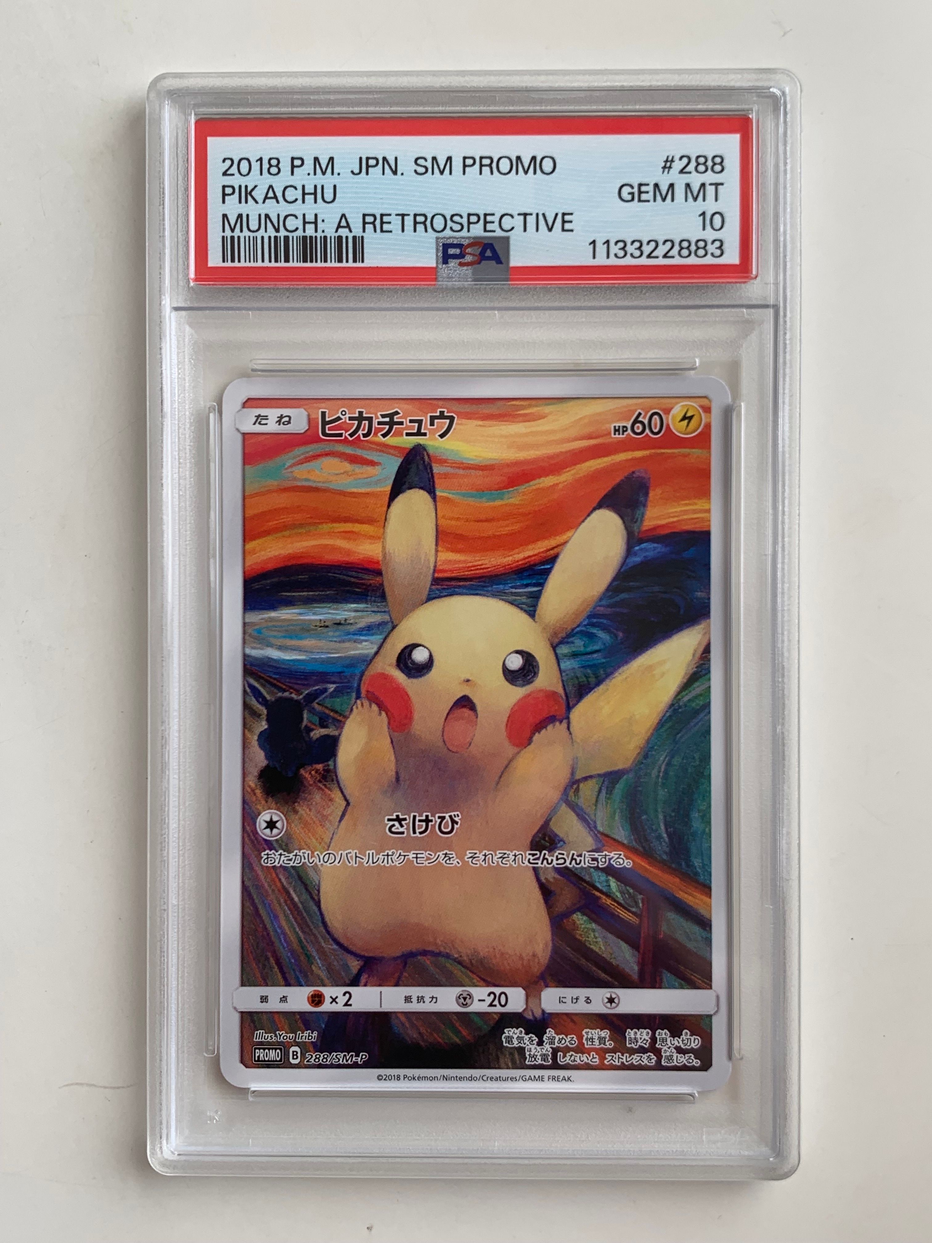 ピカチュウ ムンク展: プロモ[SM-P 288](プロモーションカード「SM-P」)