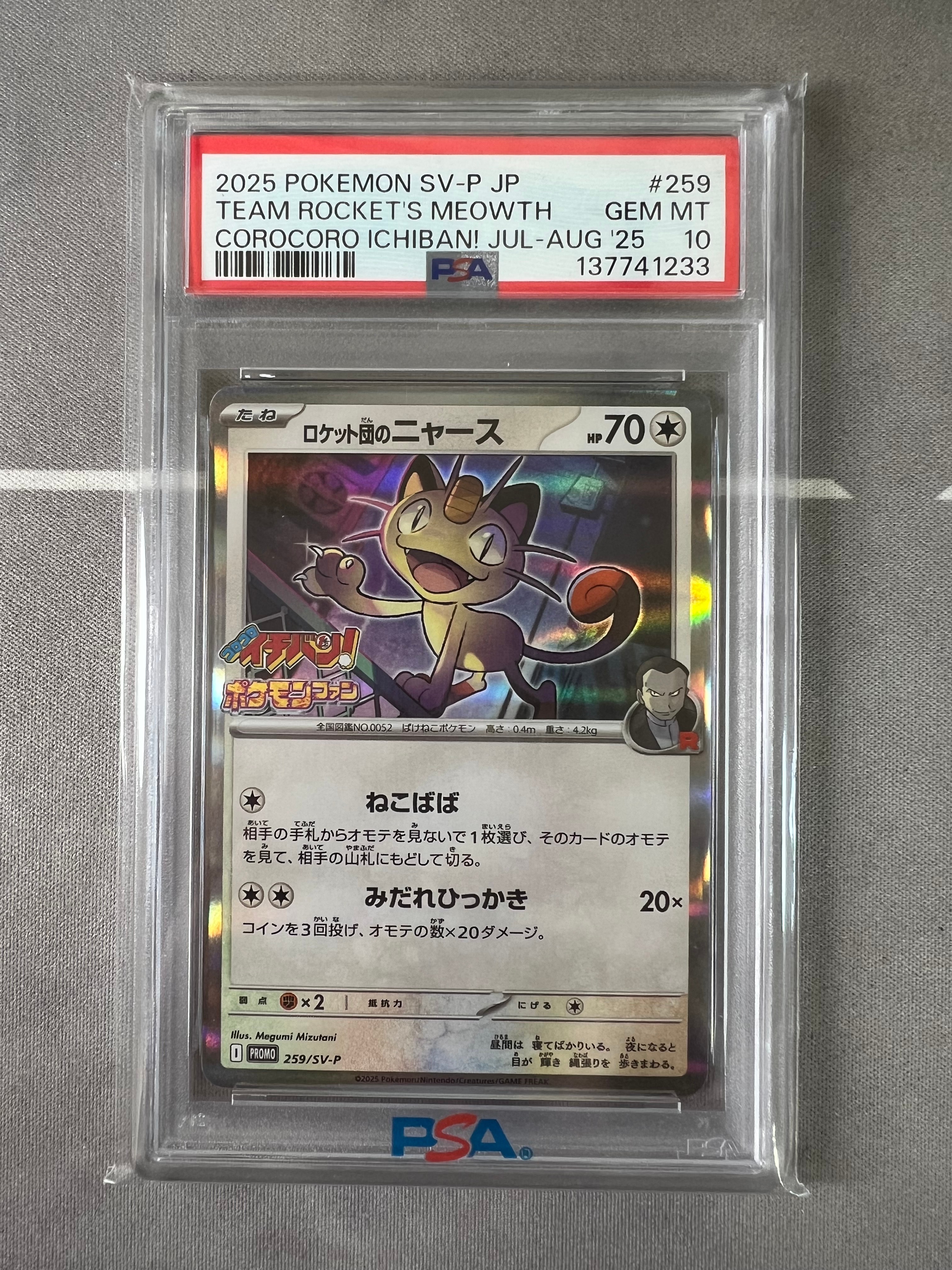 PSA10】ロケット団のニャース P [SV-P 259](プロモーションカード