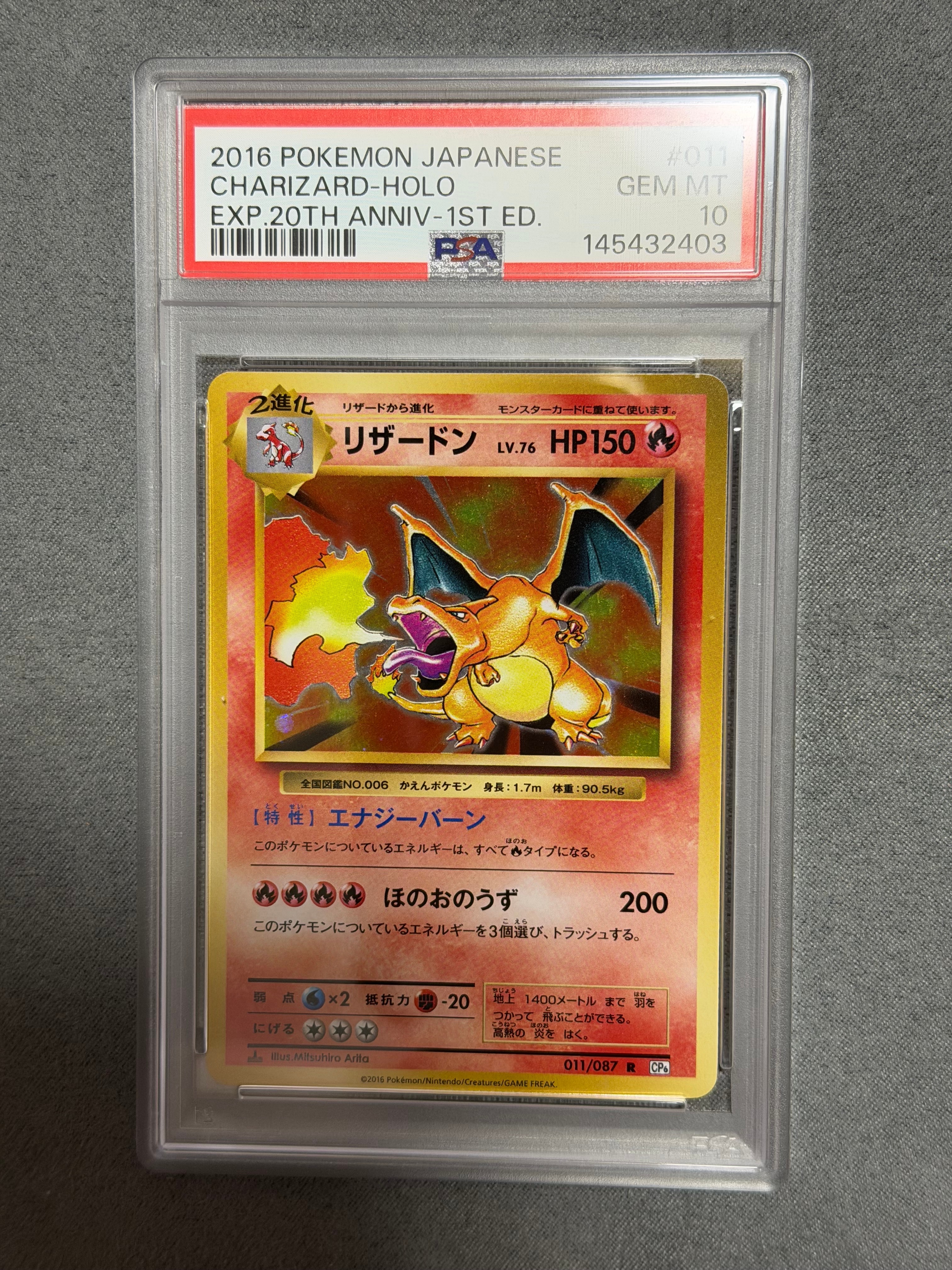 リザードン R :1ED [CP6 011/087](コンセプトパック「ポケットモンスターカードゲーム 拡張パック 20th Anniversary」)