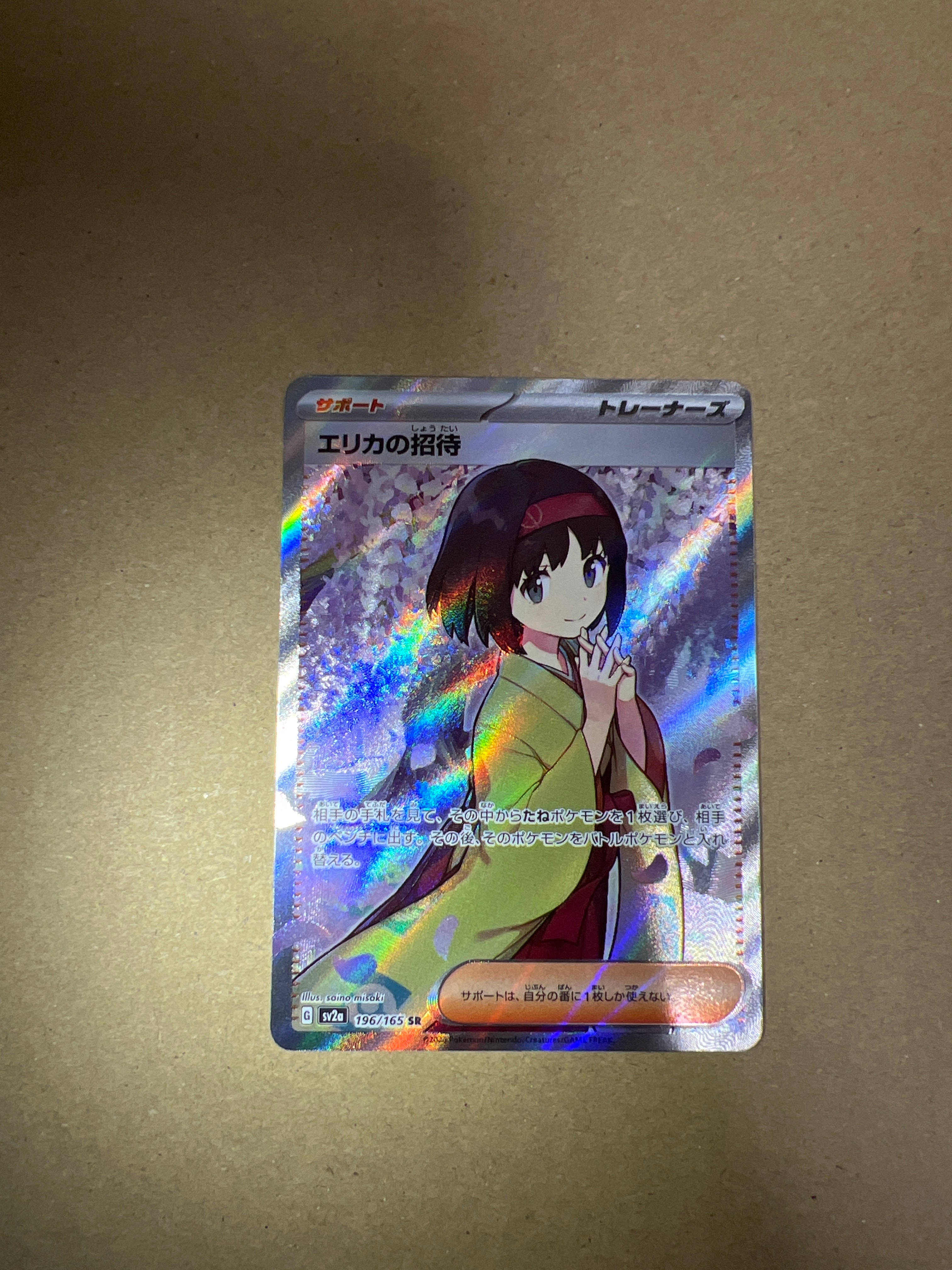 エリカの招待 SR[SV2a 196/165](強化拡張パック「ポケモンカード151」)