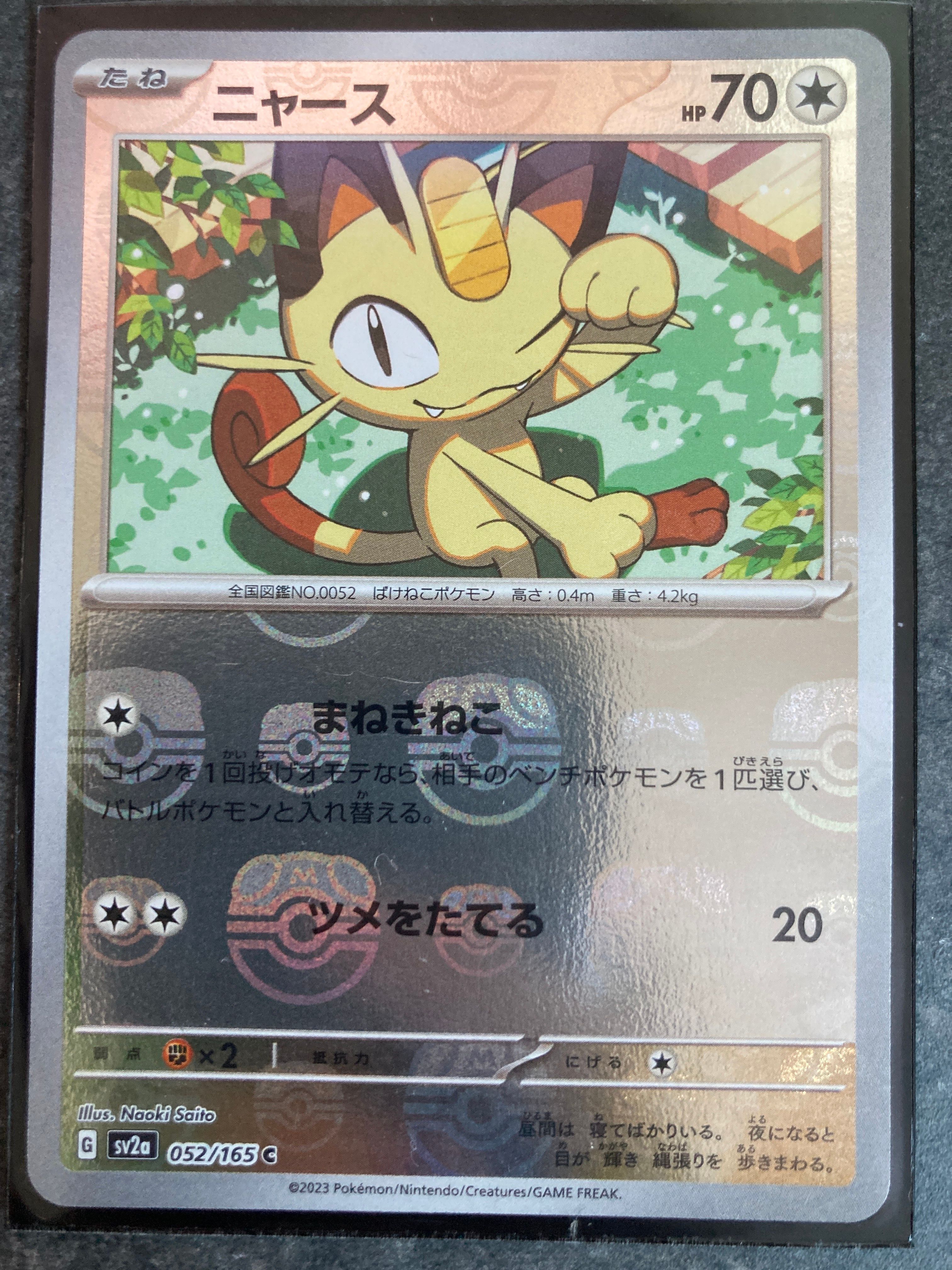 ニャース C: マスターボールミラー[SV2a 052/165](強化拡張パック「ポケモンカード151」)