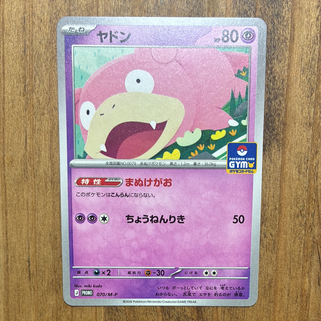 ヤドン P [M-P 070](ポケモンカードゲームMEGA「プロモカードパック 第