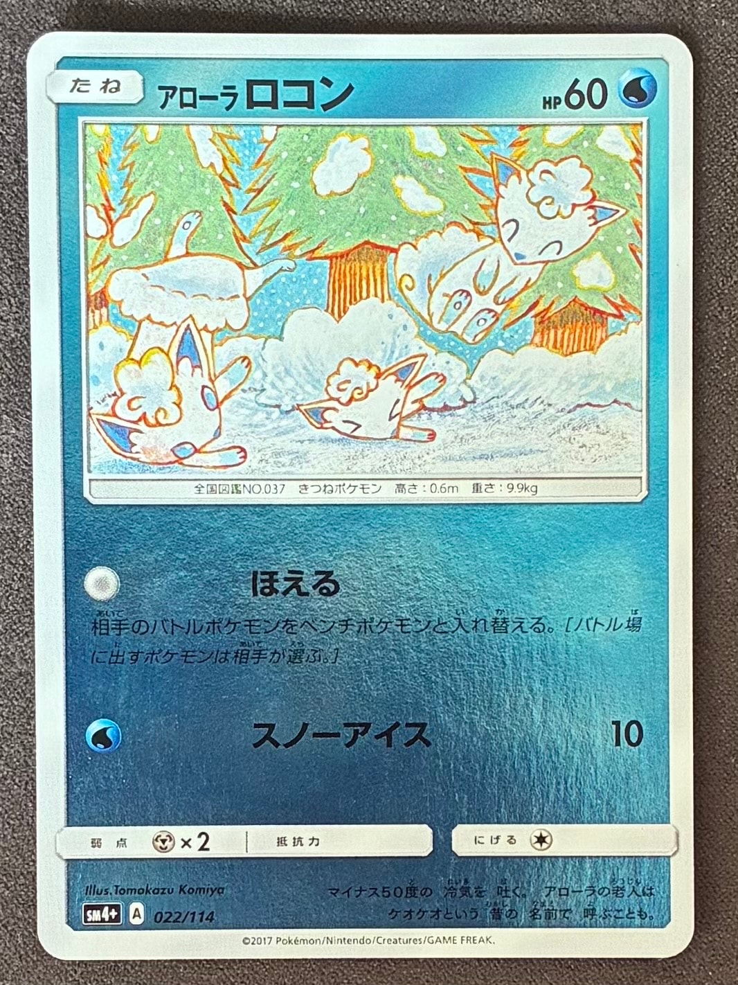 アローラロコン :ミラー [SM4+ 022/114](ハイクラスパック「GXバトルブースト」)