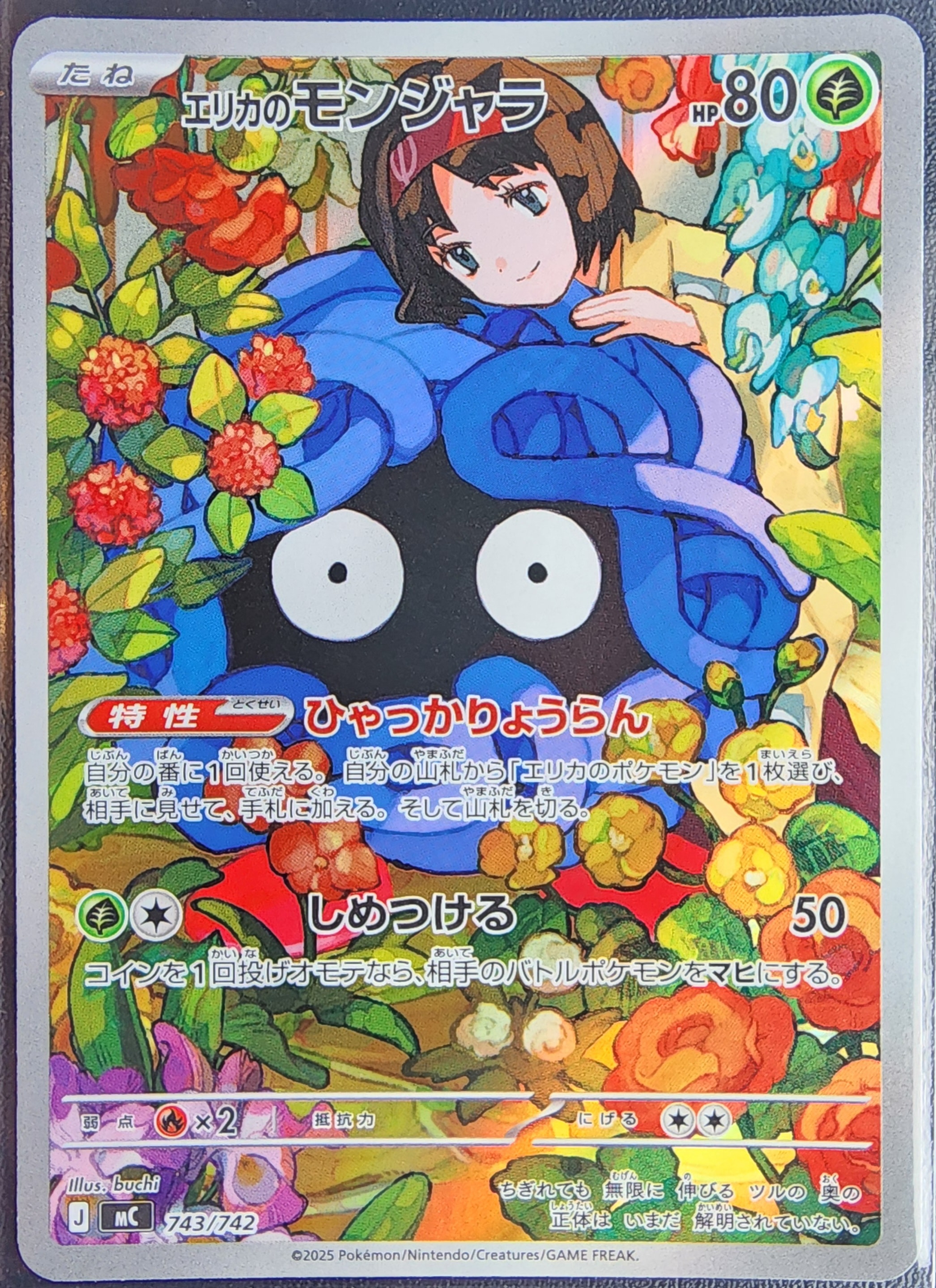 【PSA10】エリカのモンジャラ　AR 仕様　スタートデッキ100 PSA10】エリカのモンジャラ AR仕様 [MC 743/742](スタートデッキ100