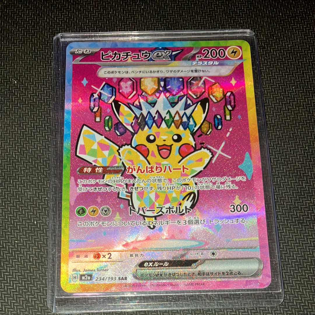ピカチュウex SAR [M2a 234/193](ハイクラスパック「MEGAドリームex」)