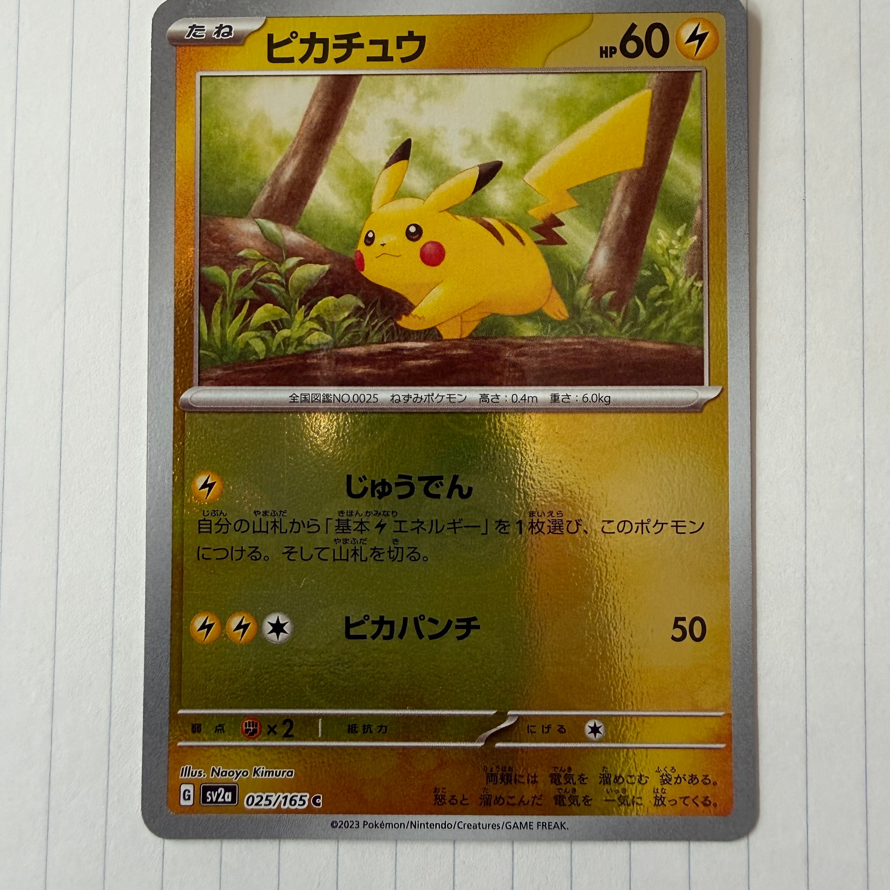 ピカチュウ C: モンスターボールミラー[SV2a 025/165](強化拡張パック「ポケモンカード151」)