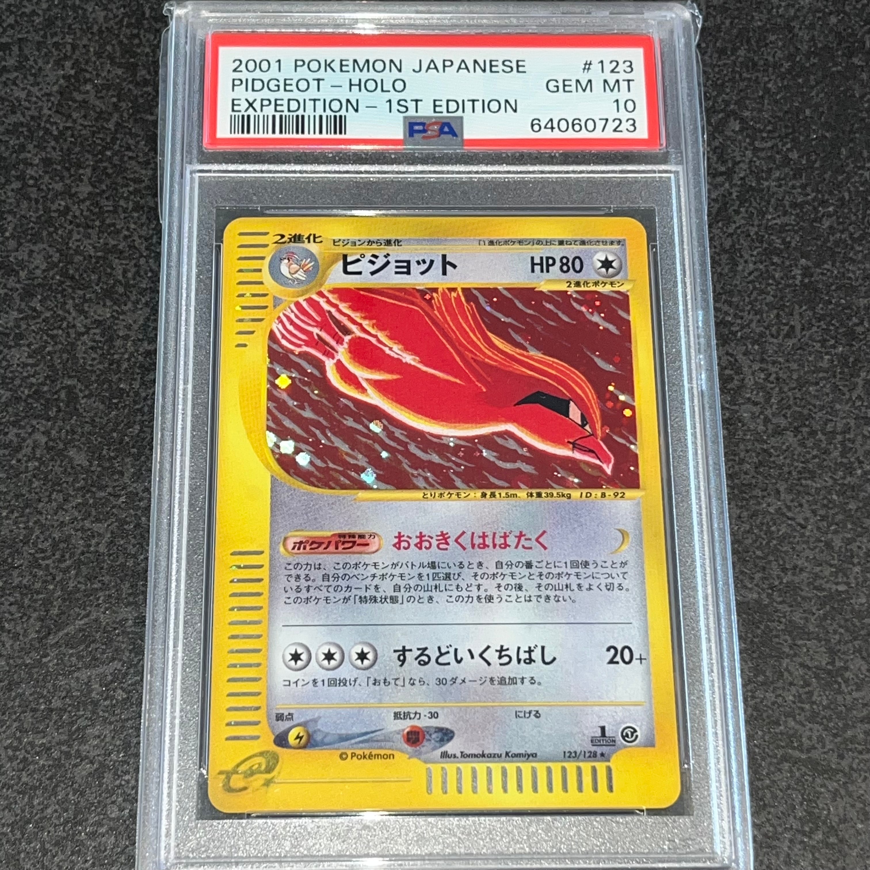PSA10】ピジョット ☆ :1ED [e1 091/128](ポケモンカードe 第1弾「基本