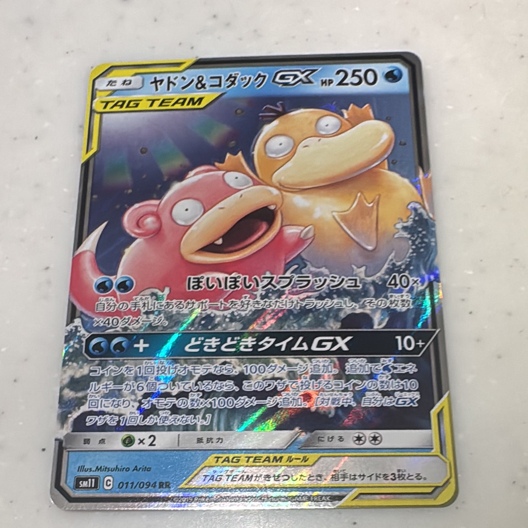 ヤドン&コダックGX RR [SM11 011/094](拡張パック「ミラクルツイン