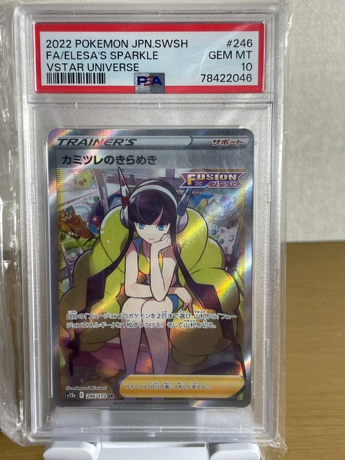 カミツレのきらめき SR[s12a 246/172](ハイクラスパック「VSTARユニバース」)