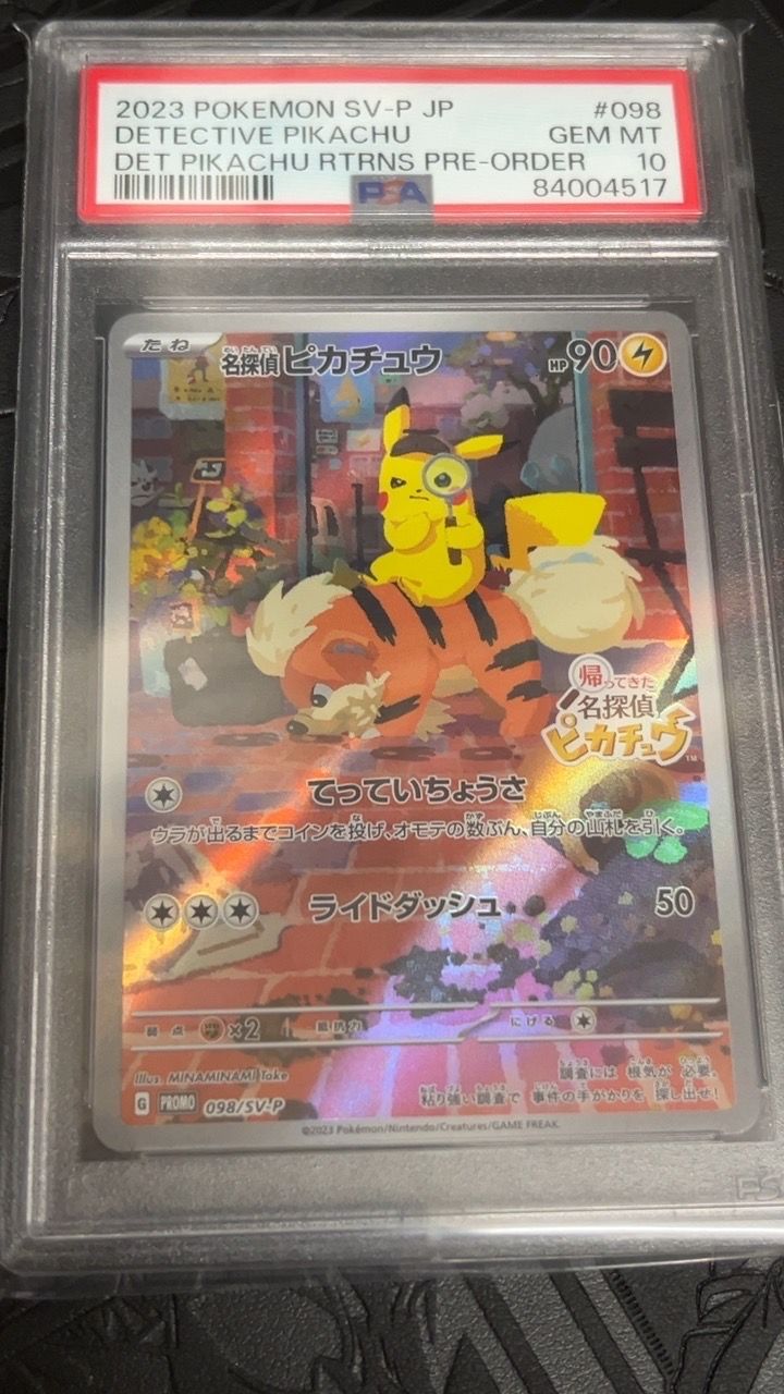 名探偵ピカチュウ: プロモ [SV-P 098](プロモーションカード「SV-P」)