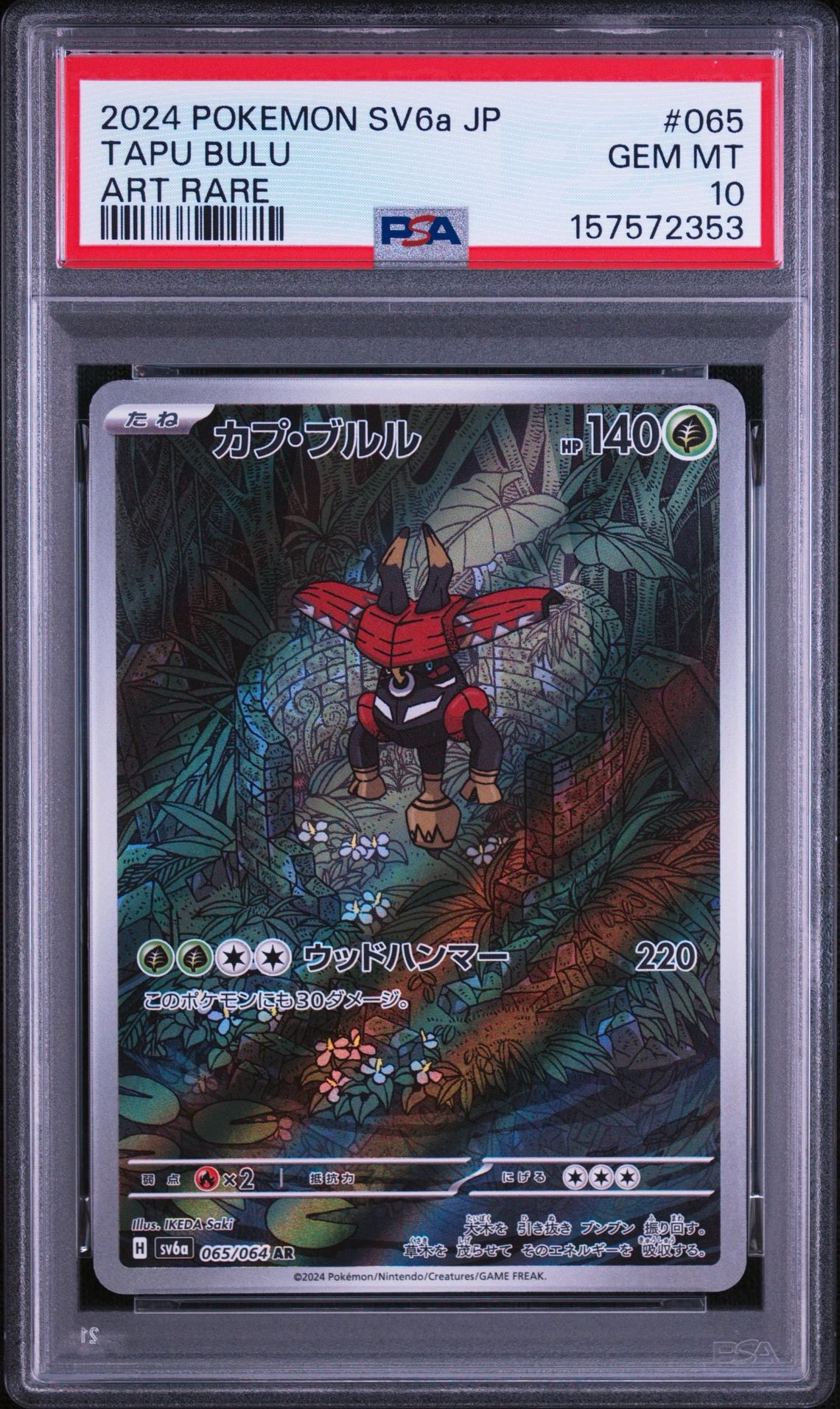 Tapu Bulu