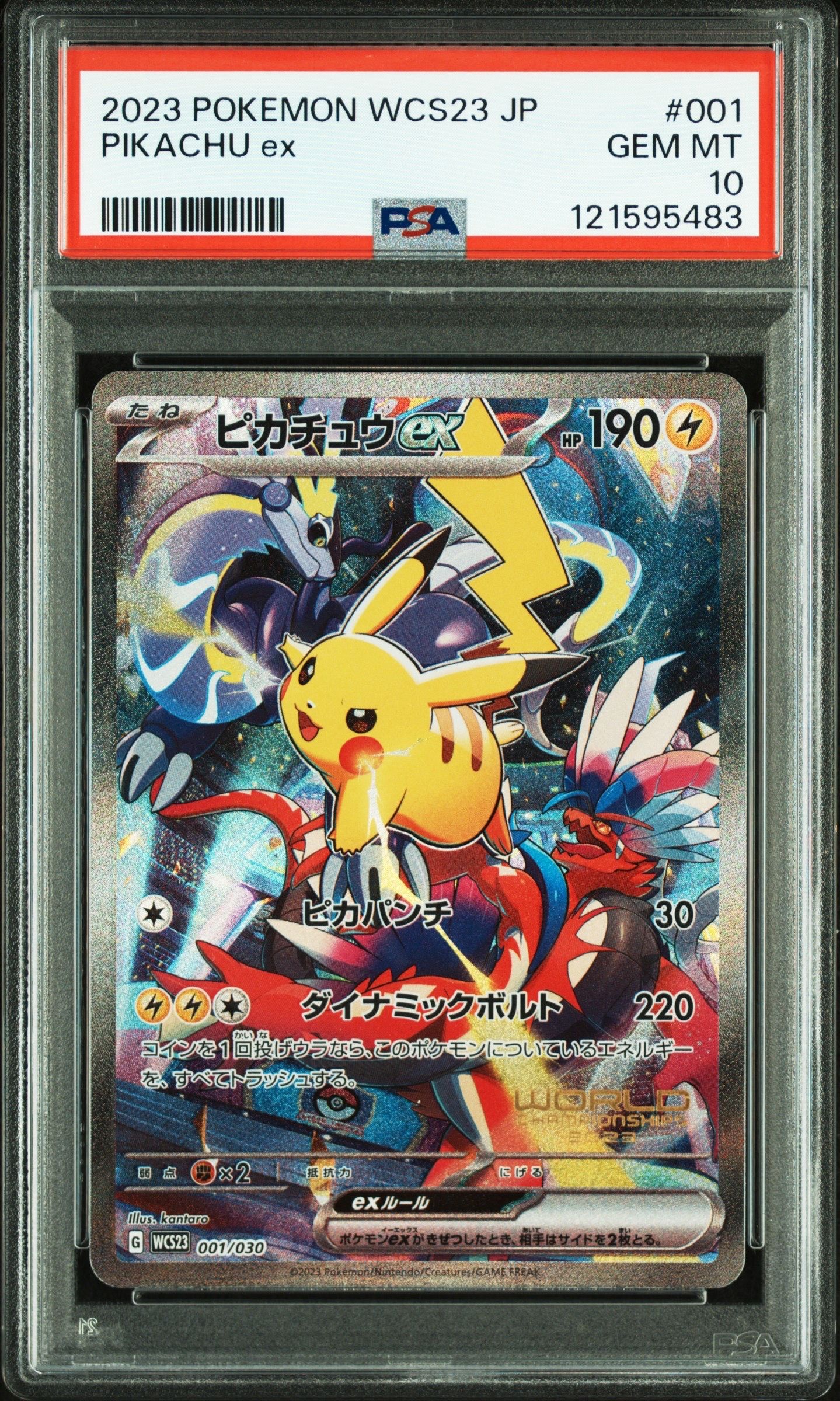 ピカチュウex [WCS23 001/030](ポケモンワールドチャンピオンシップス2023横浜 記念デッキ「ピカチュウ」)