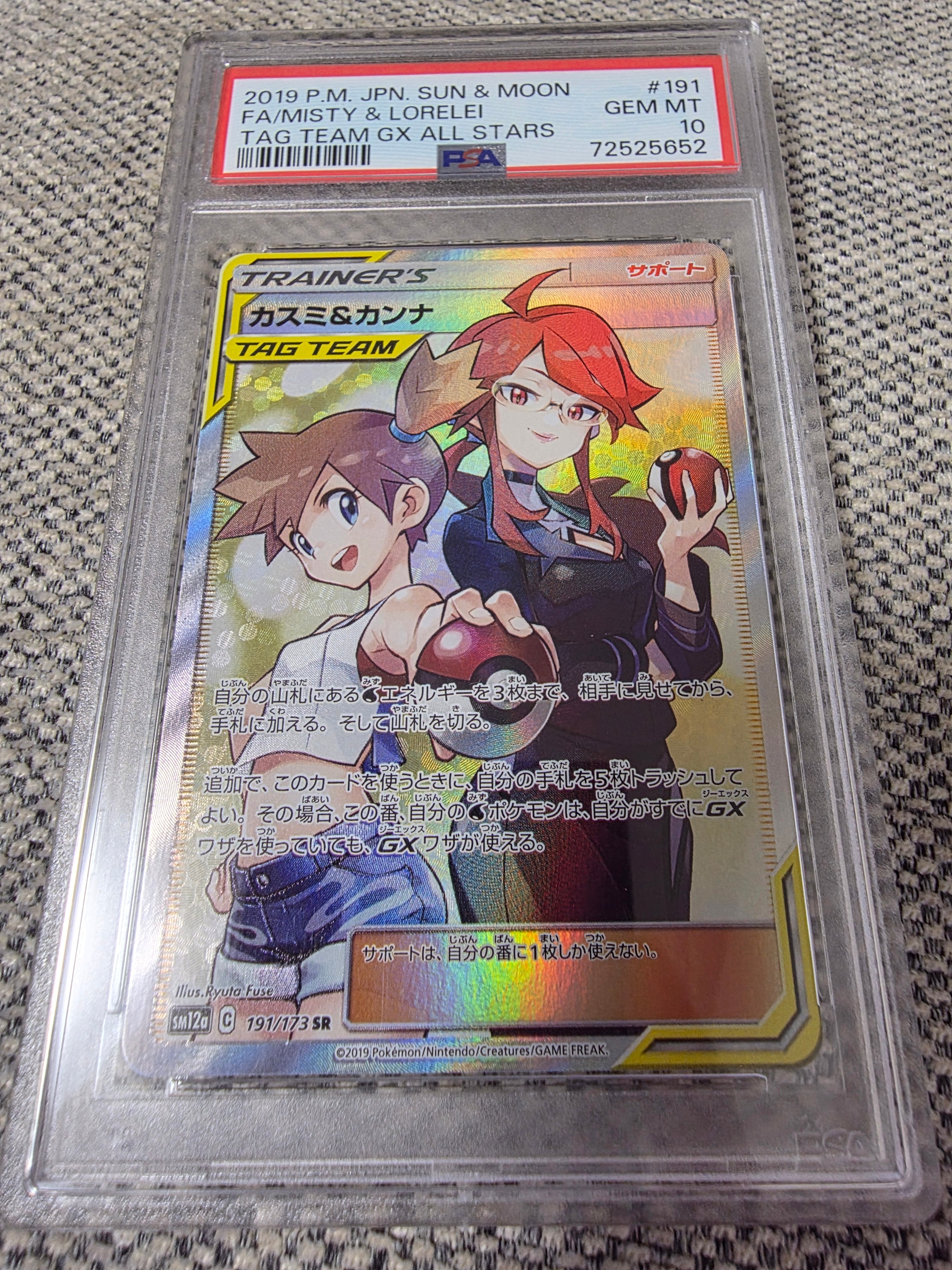 カスミ&カンナ SR[SM12a 191/173](ハイクラスパック「TAG TEAM GX タッグオールスターズ」)