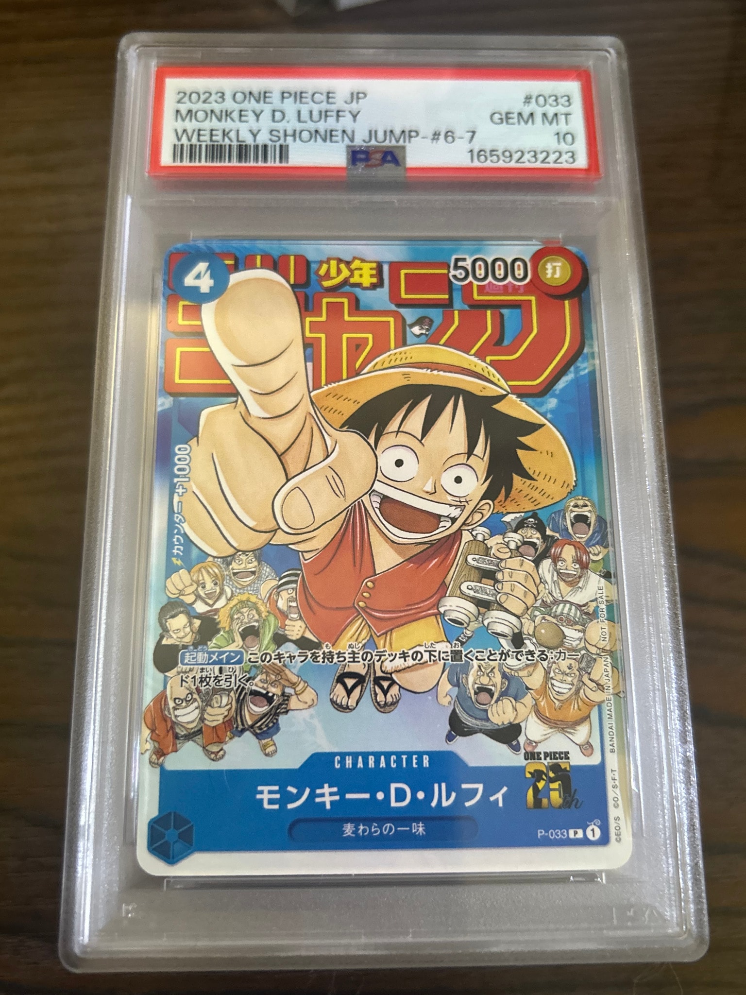 モンキー・D・ルフィ [P-033] (週刊少年ジャンプ2023年1月7日号 付録