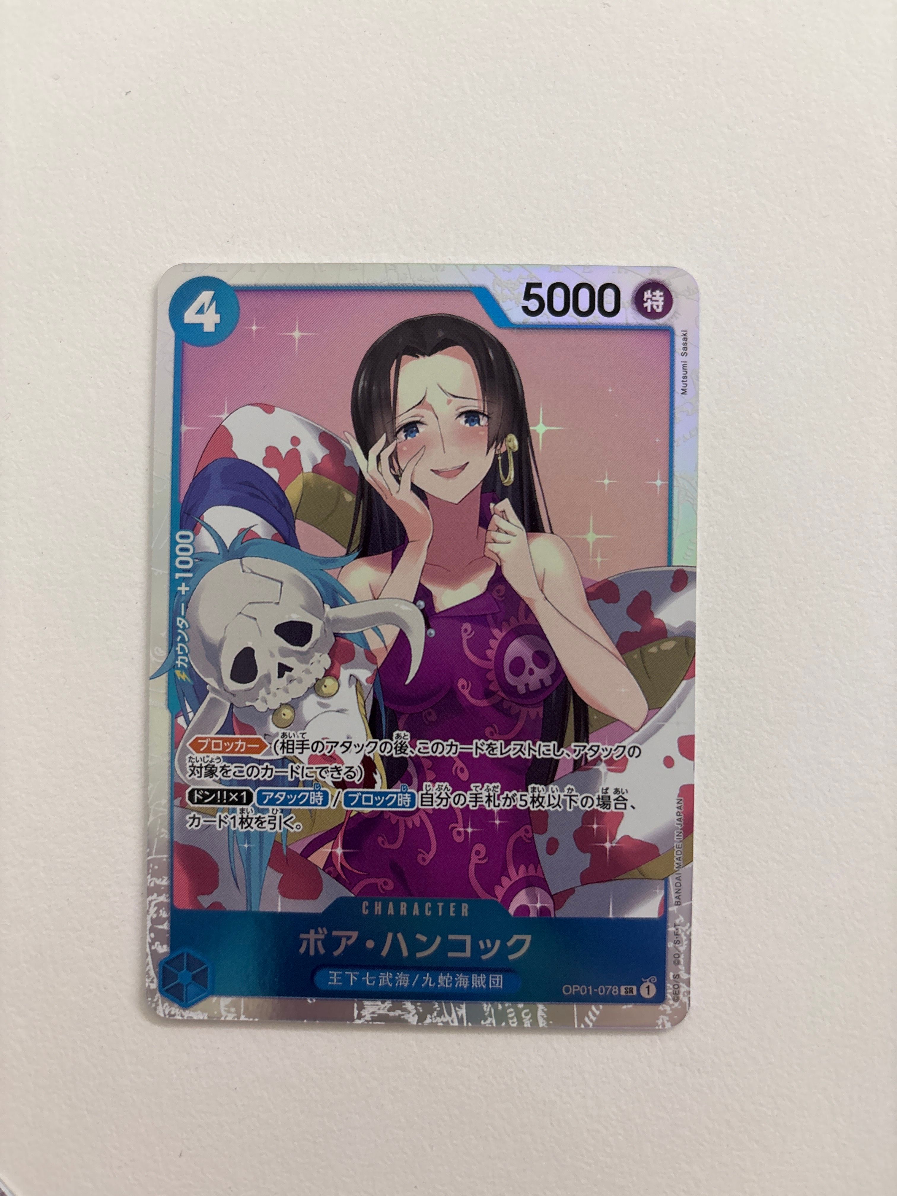 ボア・ハンコック SR [OP01-078](プレミアムブースター「ONE PIECE CARD THE BEST」)