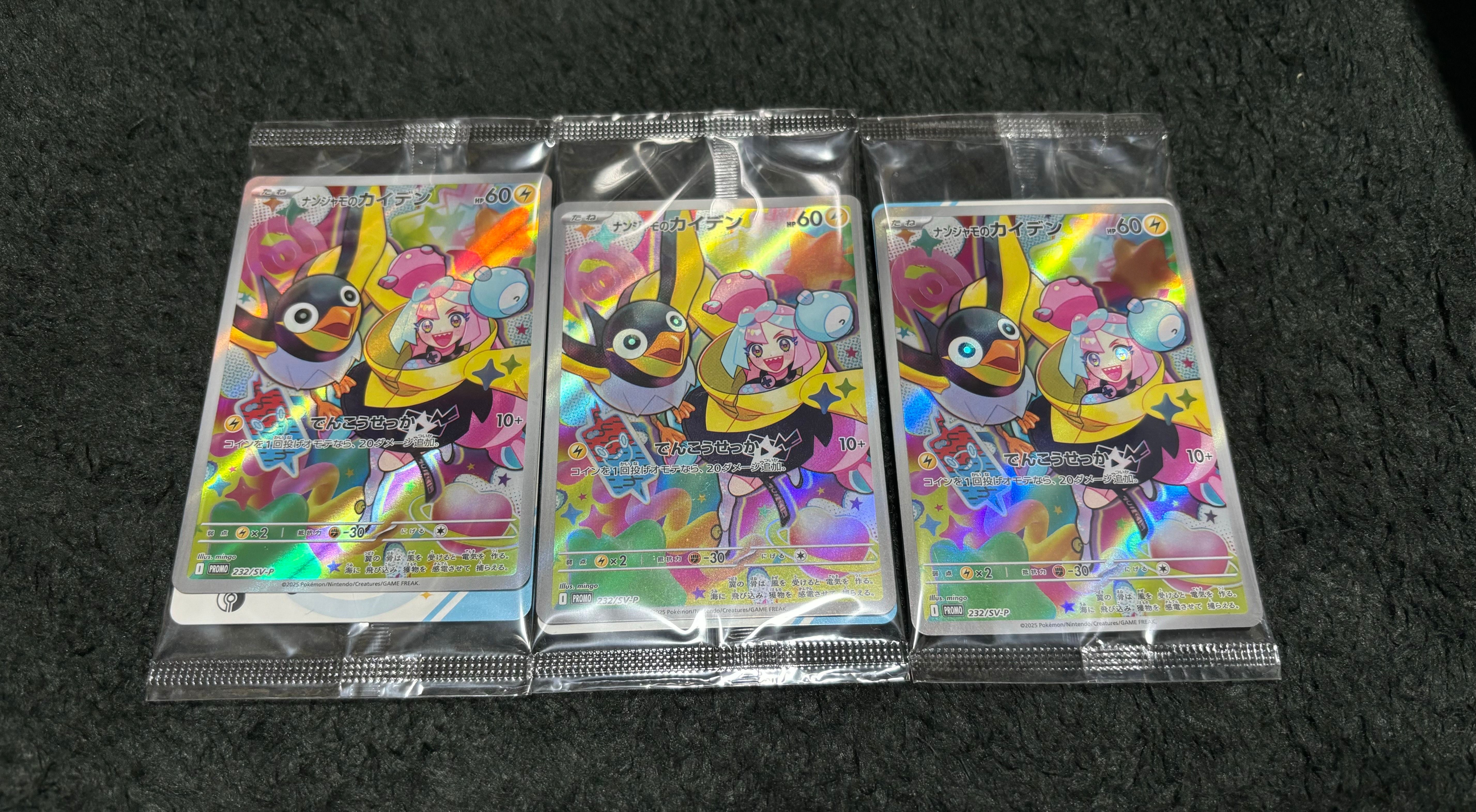 ナンジャモのカイデン P [SV-P 232](プロモーションカード「拡張パック バトルパートナーズ Box購入キャンペーン」)